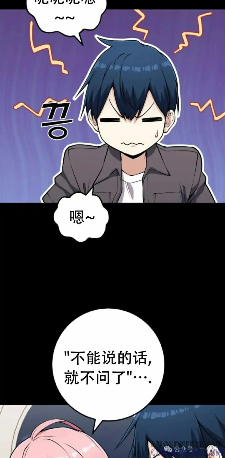 漫画里的罗康林 第66集 第28页