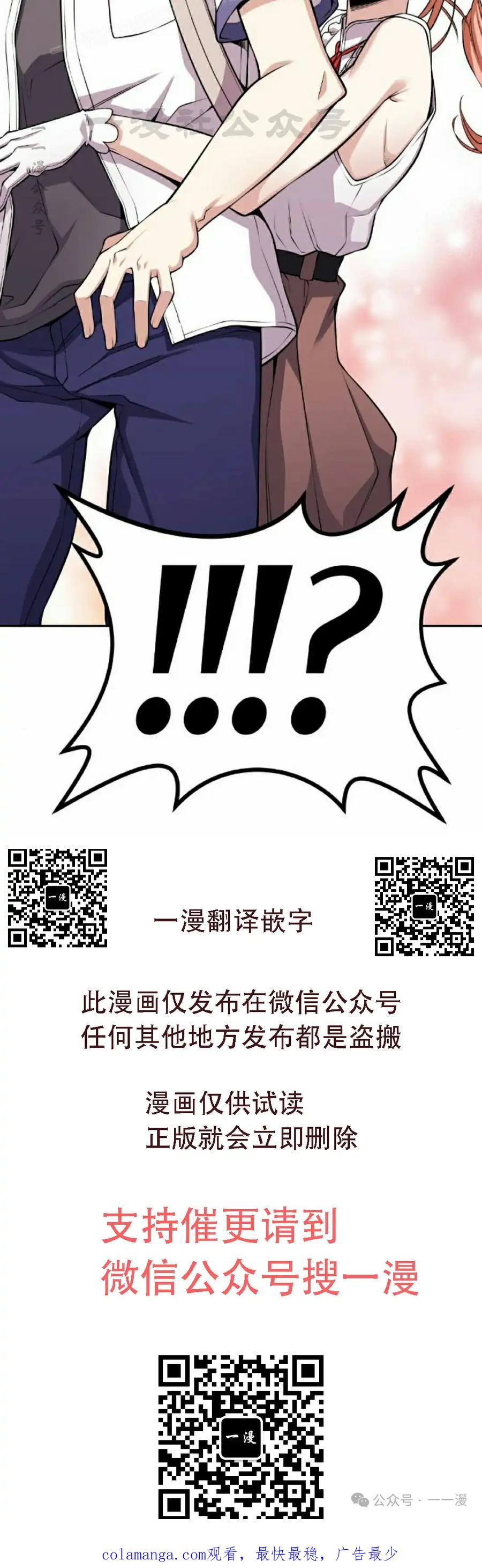 漫画里的罗康林 第66集 第90页