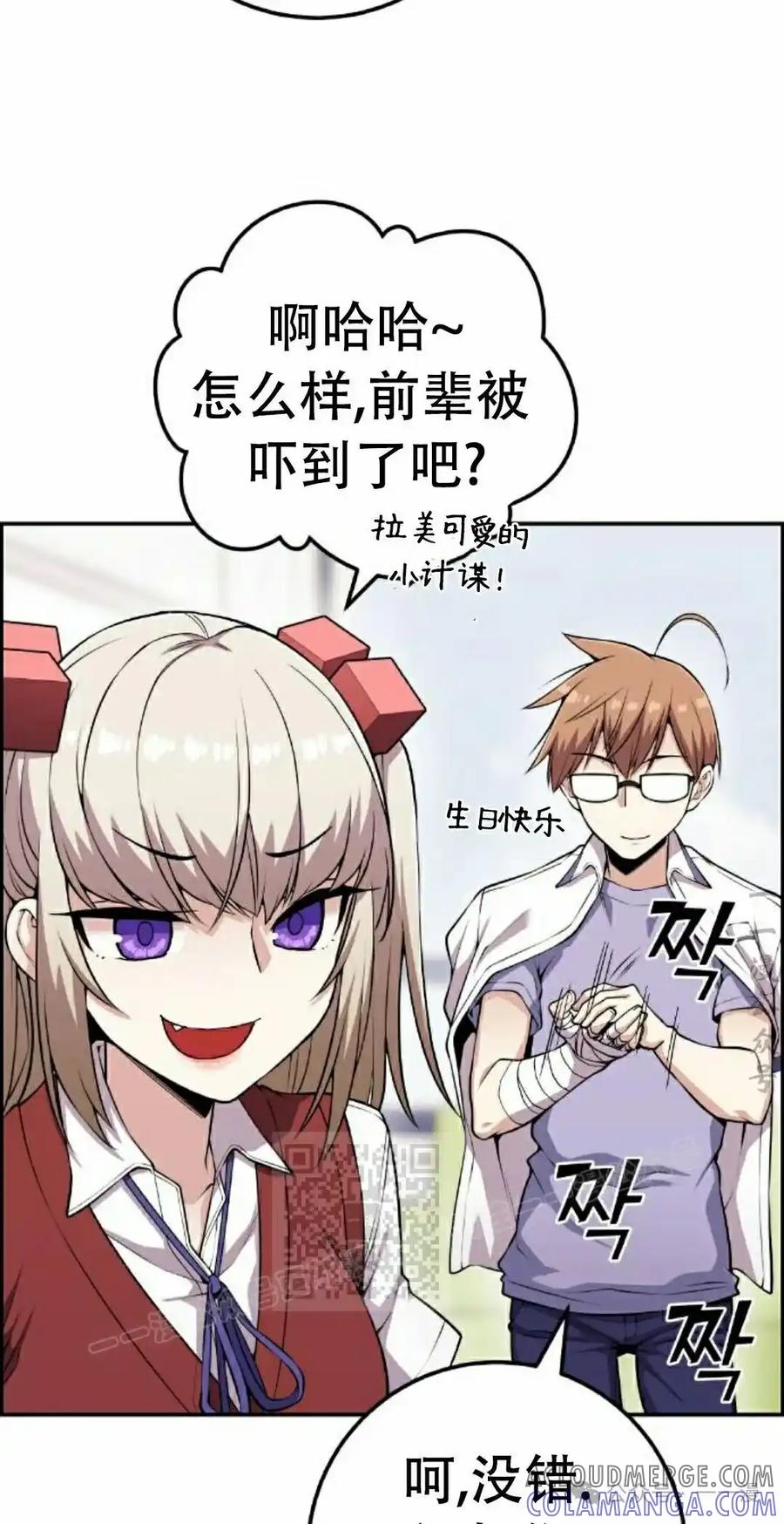 漫画里的罗康林 第66集 第73页