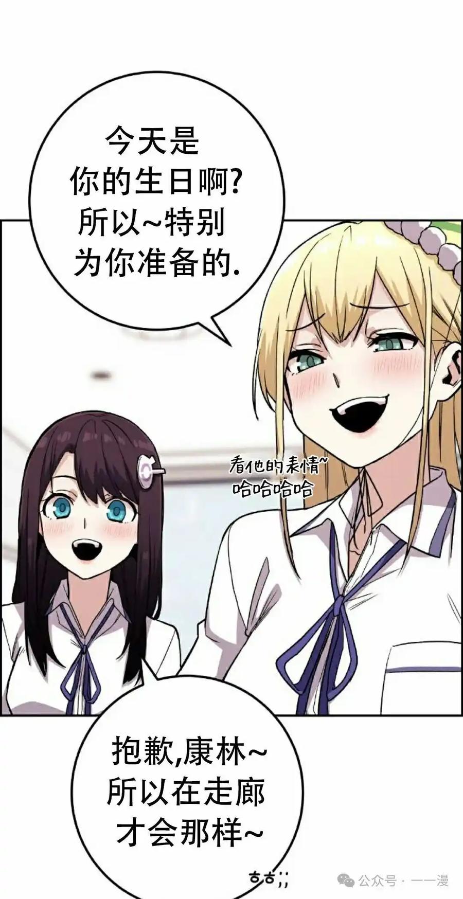 漫画里的罗康林 第66集 第72页