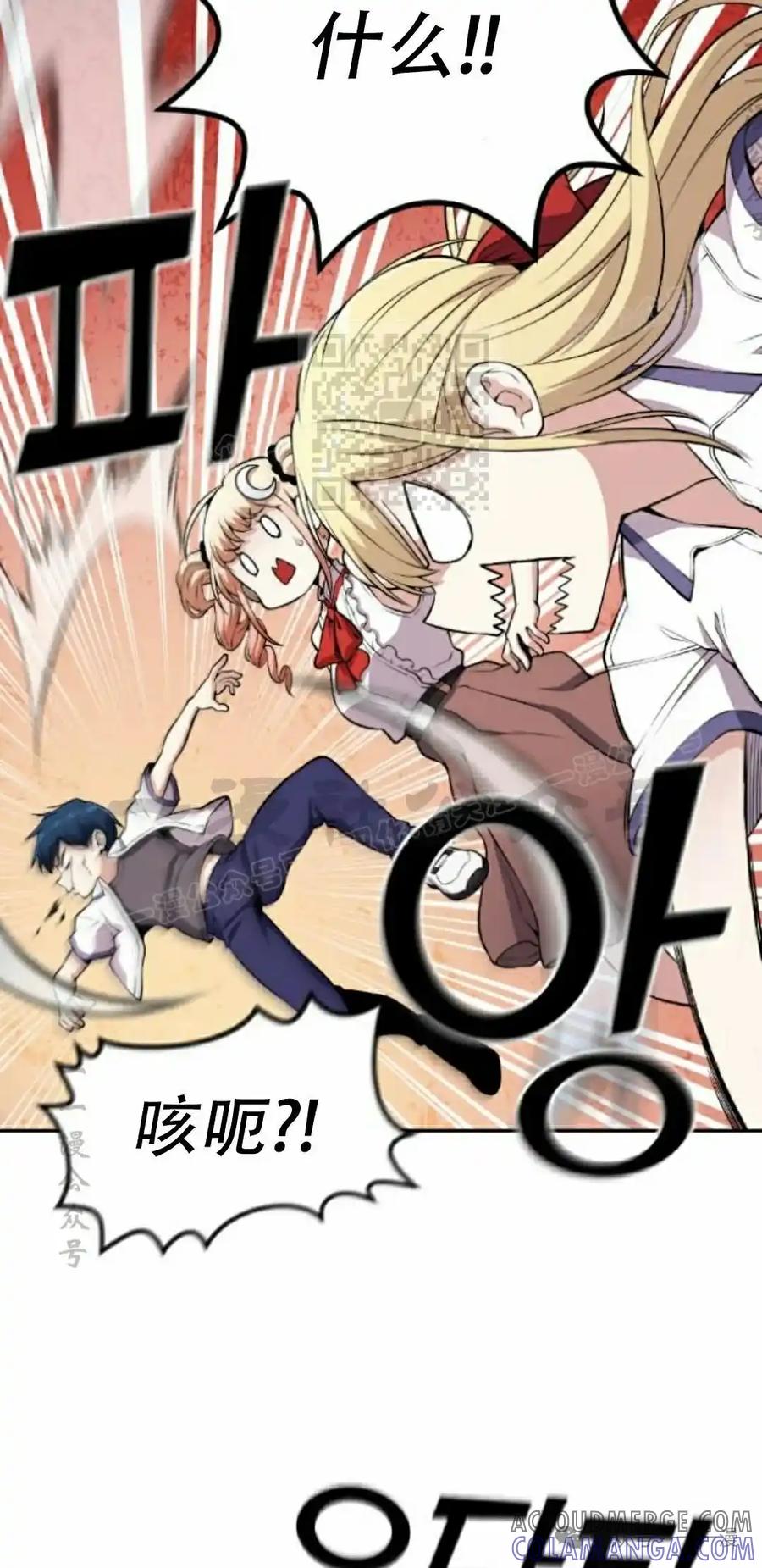 漫画里的罗康林 第67集 第46页