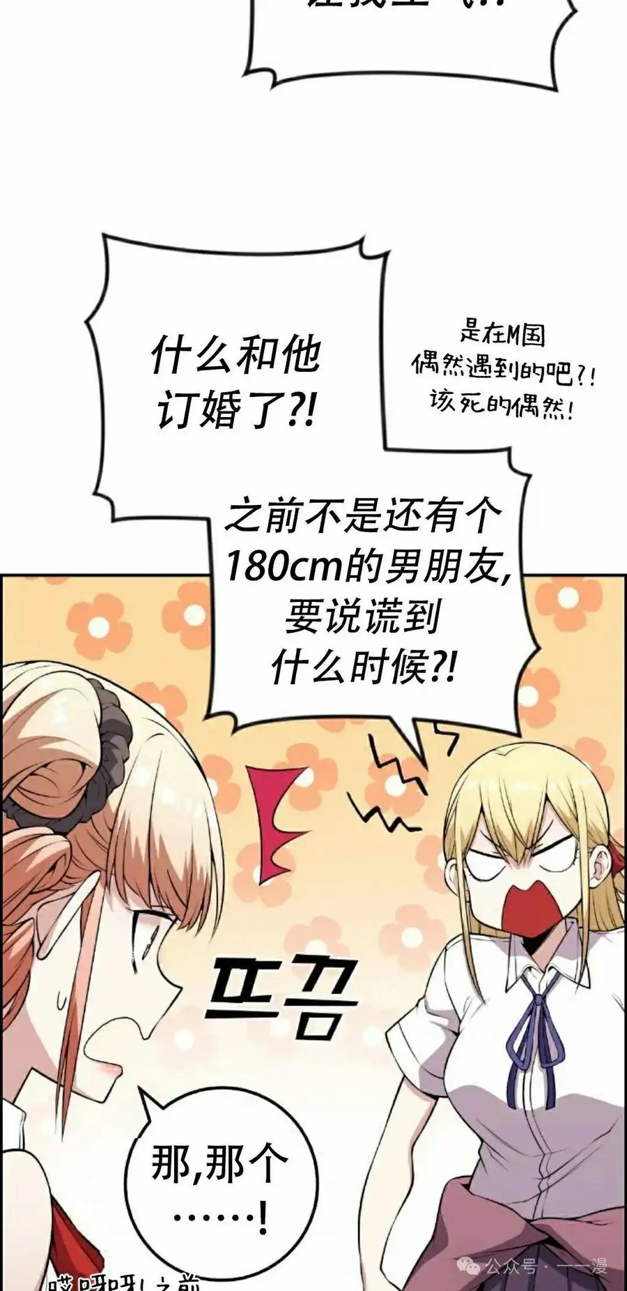 漫画里的罗康林 第67集 第42页