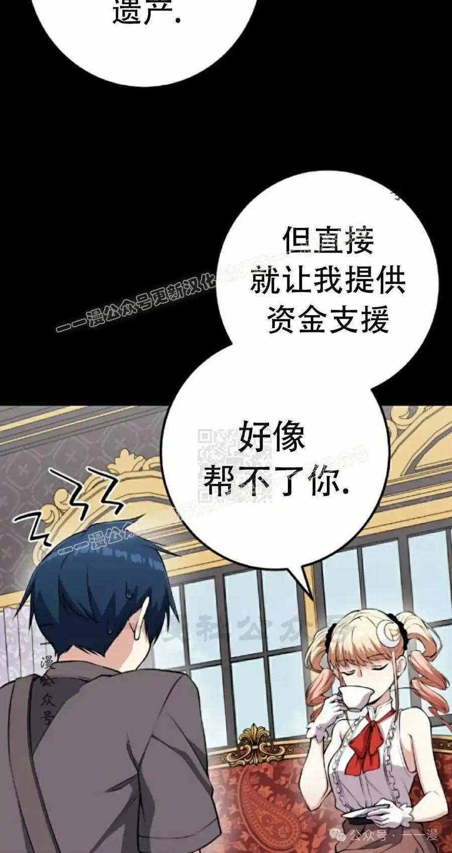 漫画里的罗康林 第67集 第17页