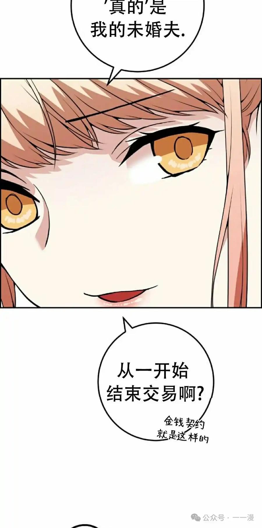 漫画里的罗康林 第67集 第65页