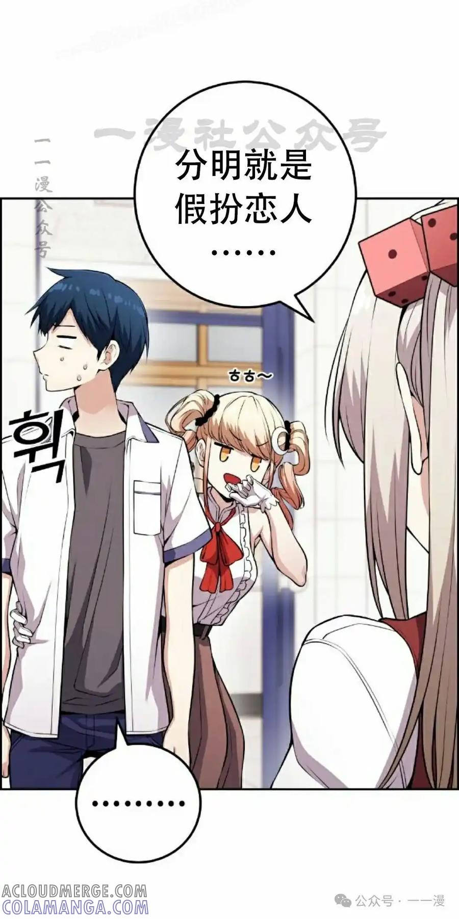 漫画里的罗康林 第67集 第10页