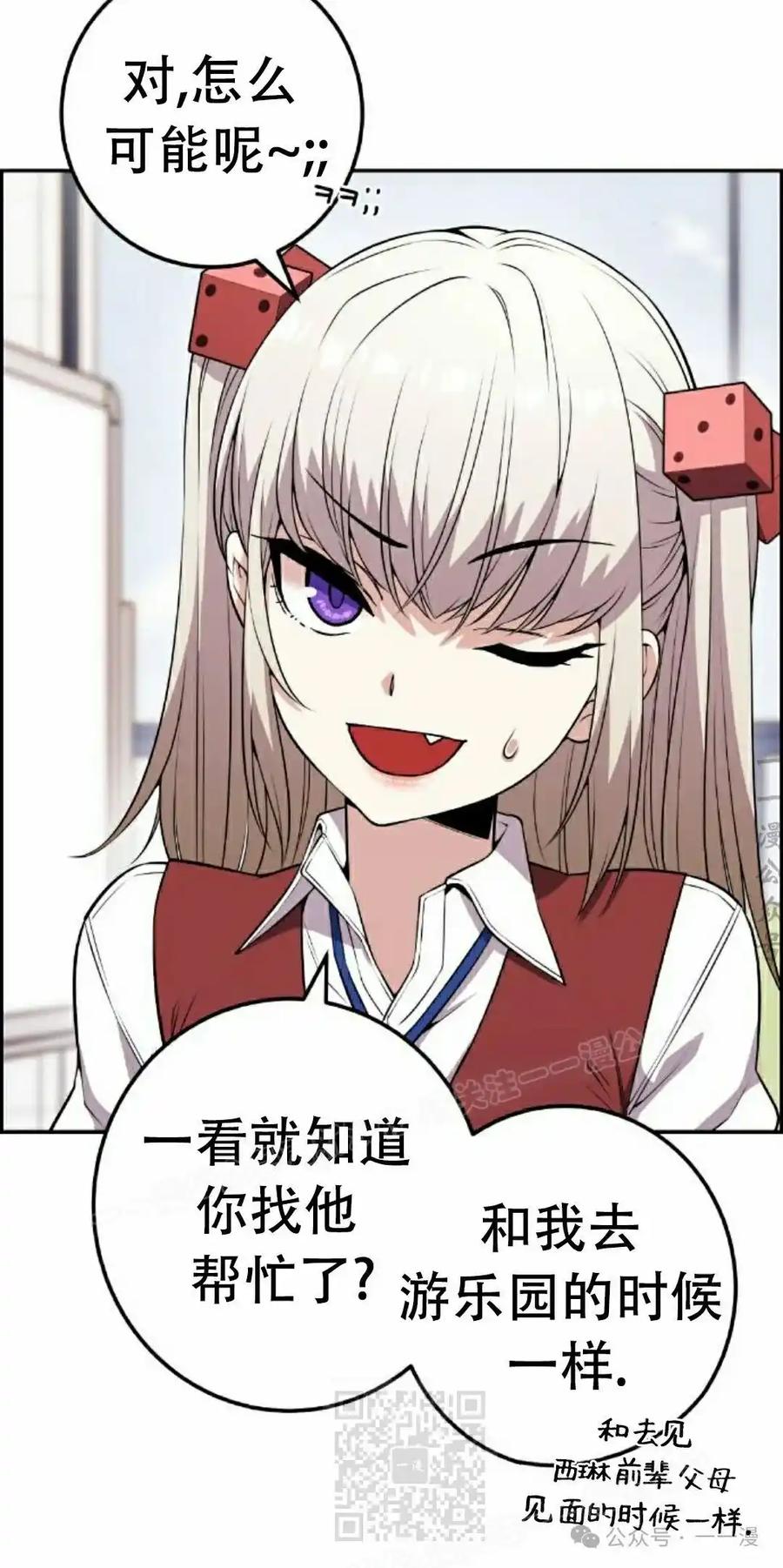 漫画里的罗康林 第67集 第9页