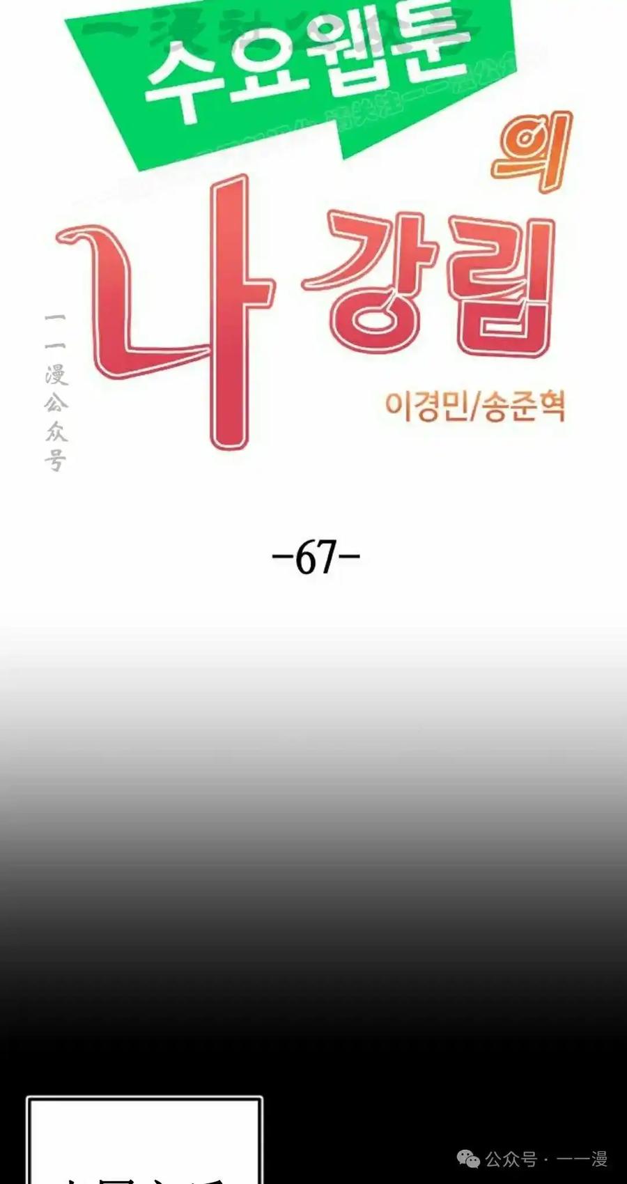 漫画里的罗康林 第67集 第14页