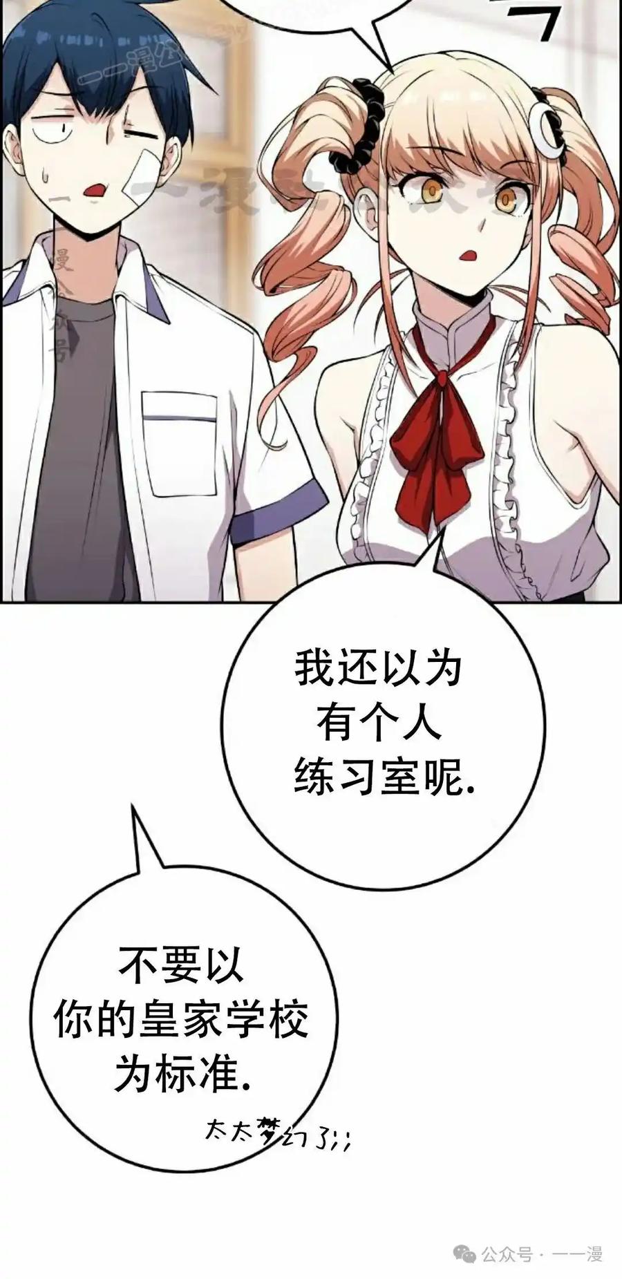 漫画里的罗康林 第67集 第50页