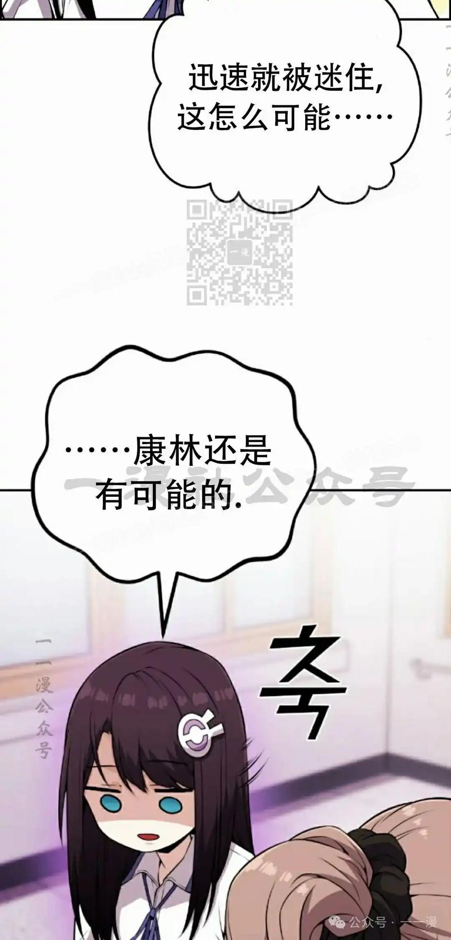 漫画里的罗康林 第67集 第56页