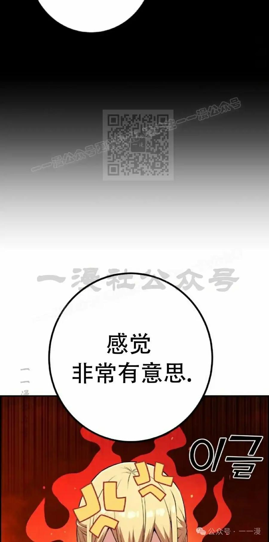 漫画里的罗康林 第67集 第26页