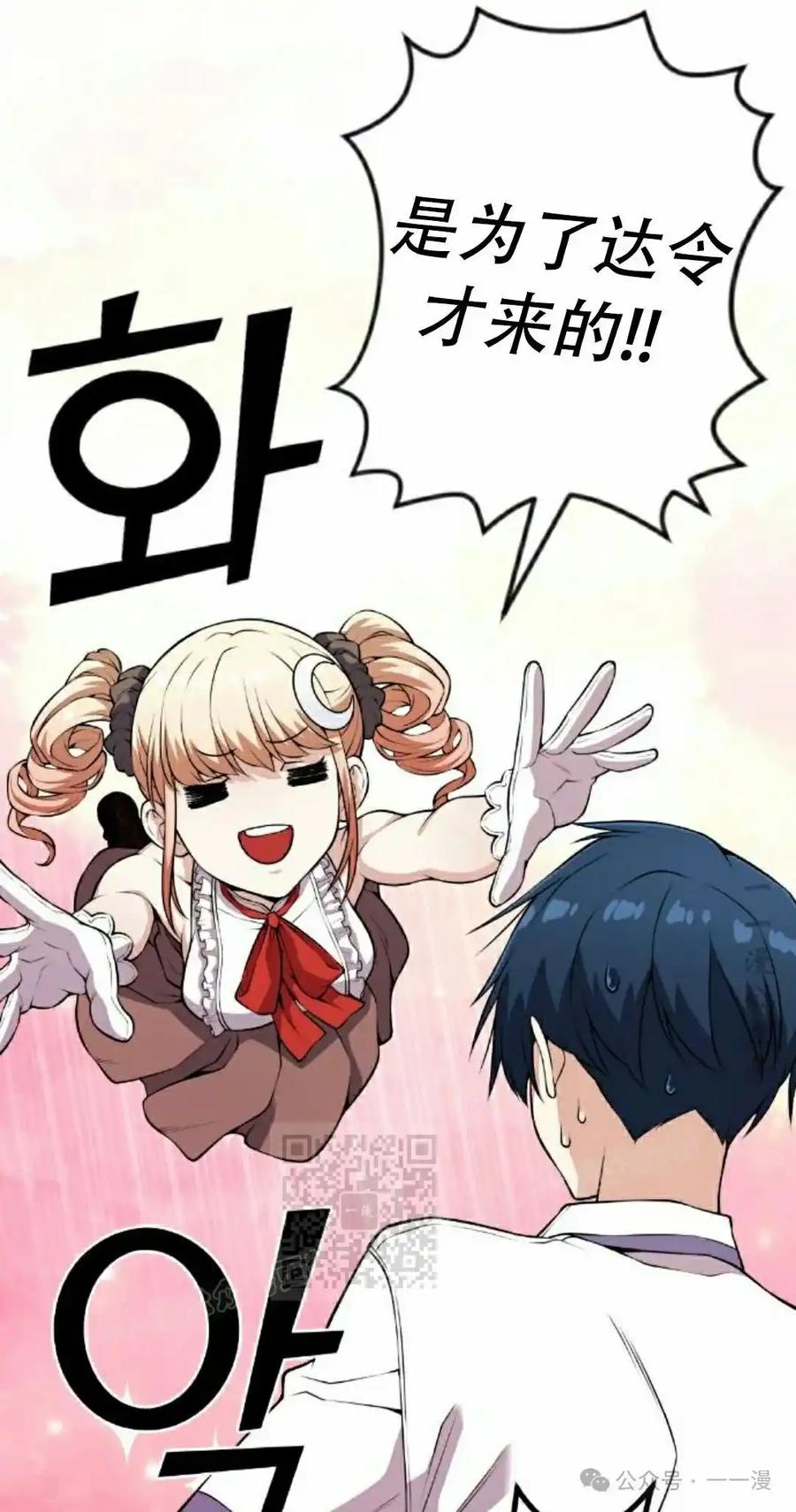 漫画里的罗康林 第67集 第33页