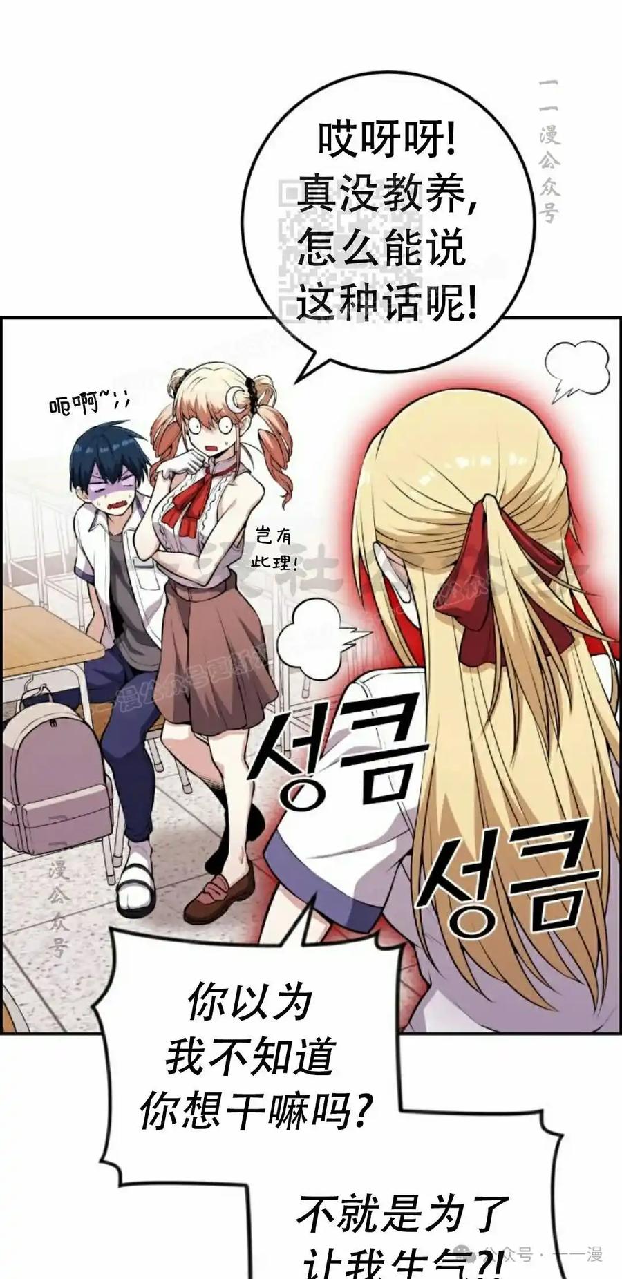 漫画里的罗康林 第67集 第41页
