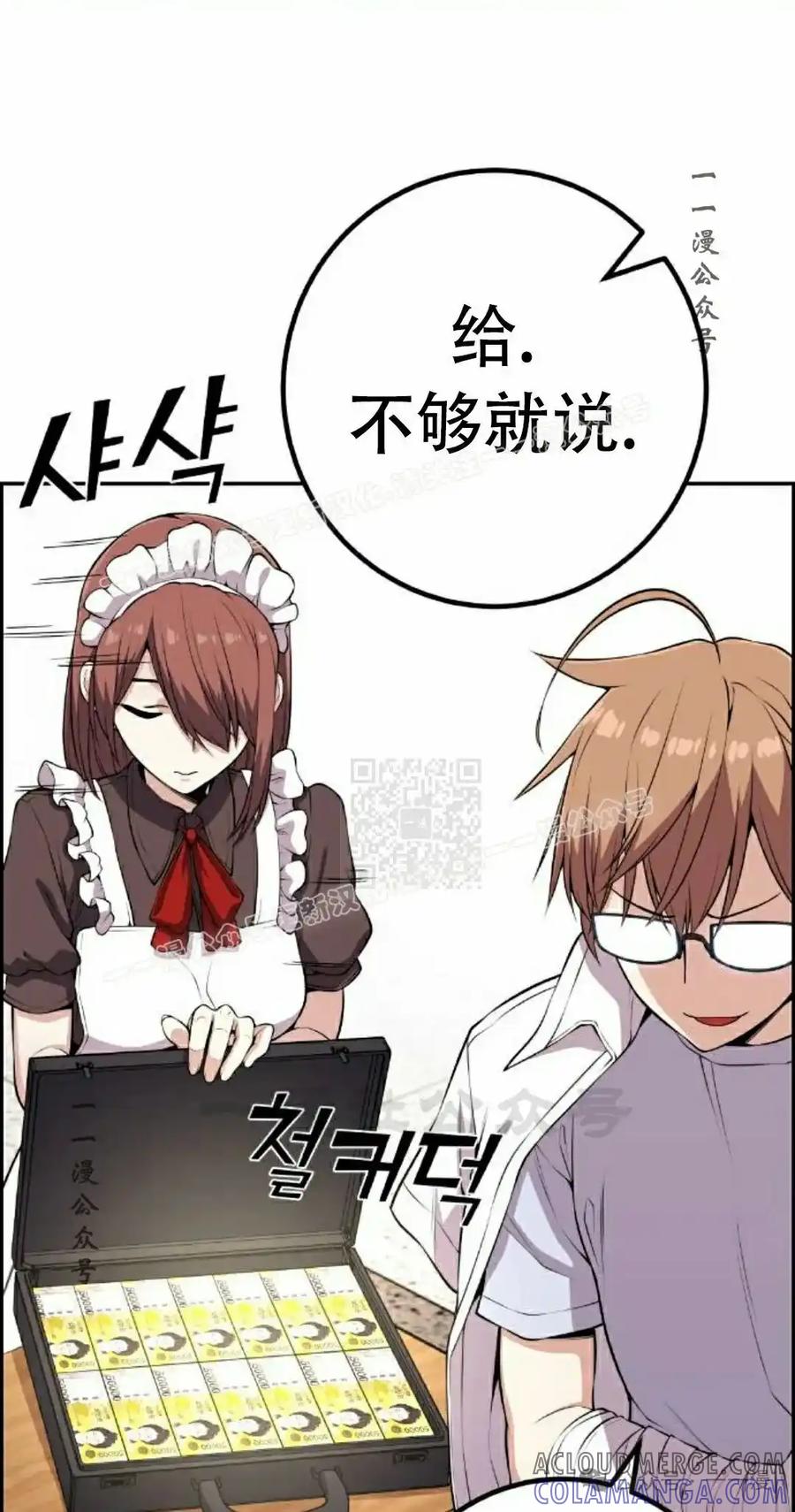 漫画里的罗康林 第67集 第37页