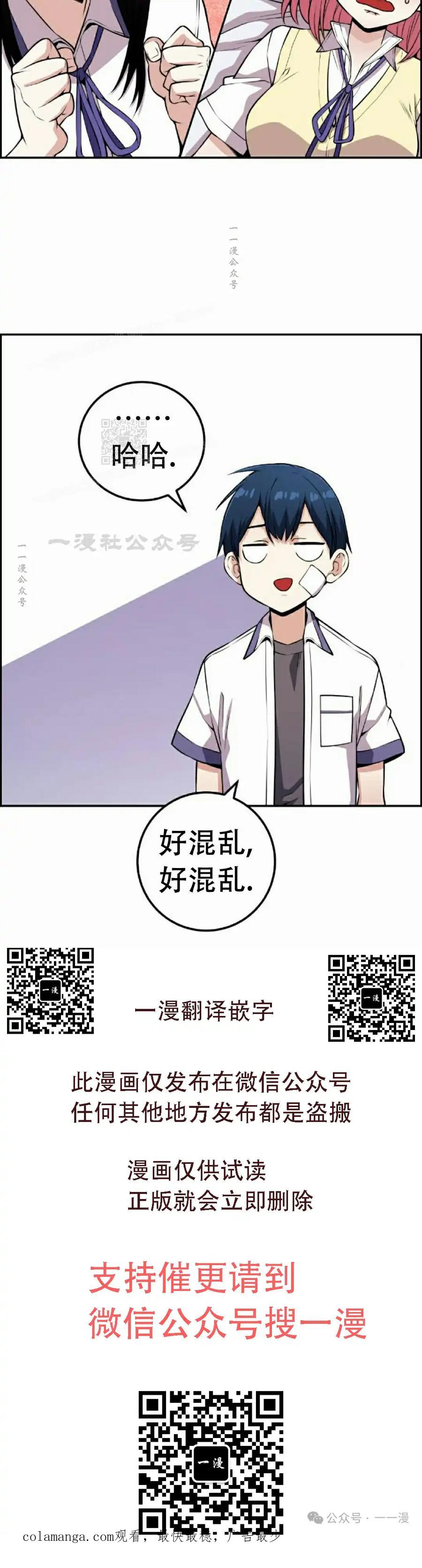 漫画里的罗康林 第67集 第75页