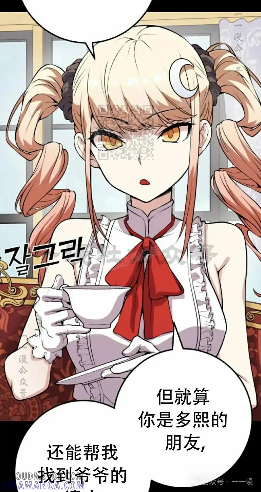漫画里的罗康林 第67集 第16页