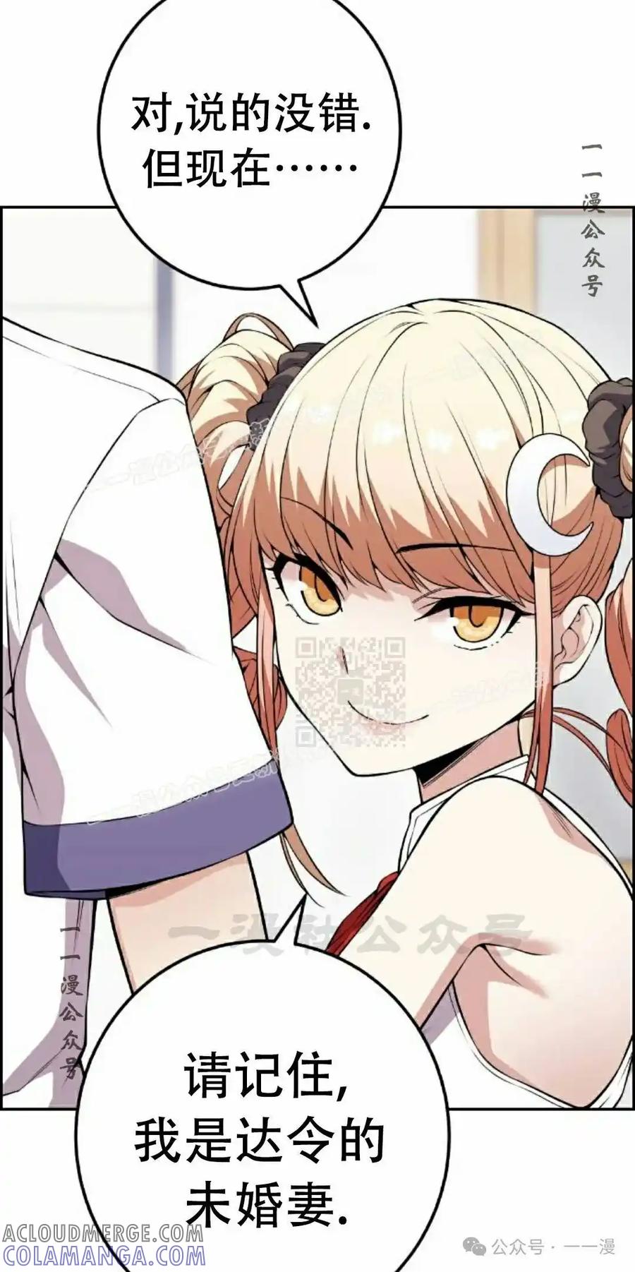 漫画里的罗康林 第67集 第7页