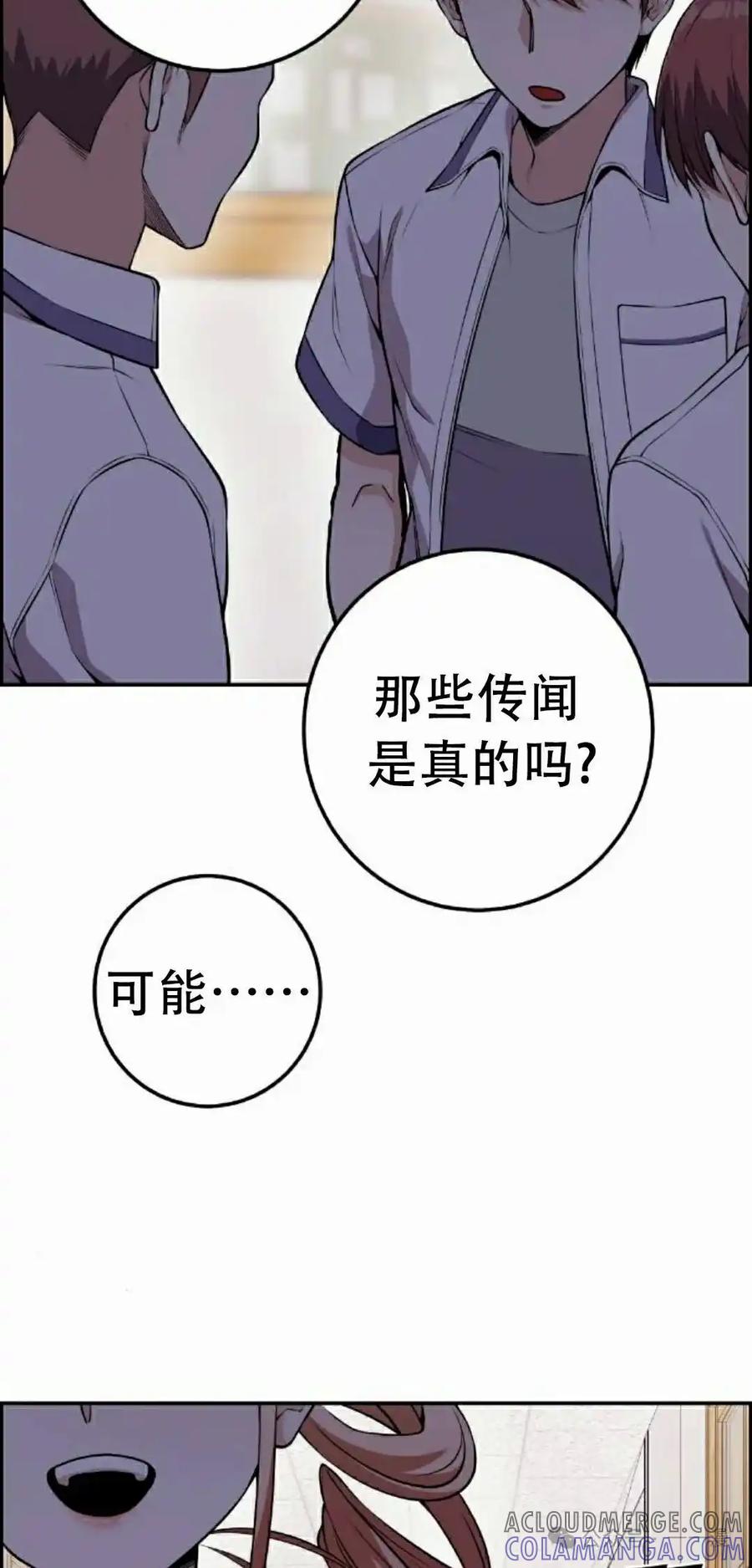 漫画里的罗康林 第67集 第52页
