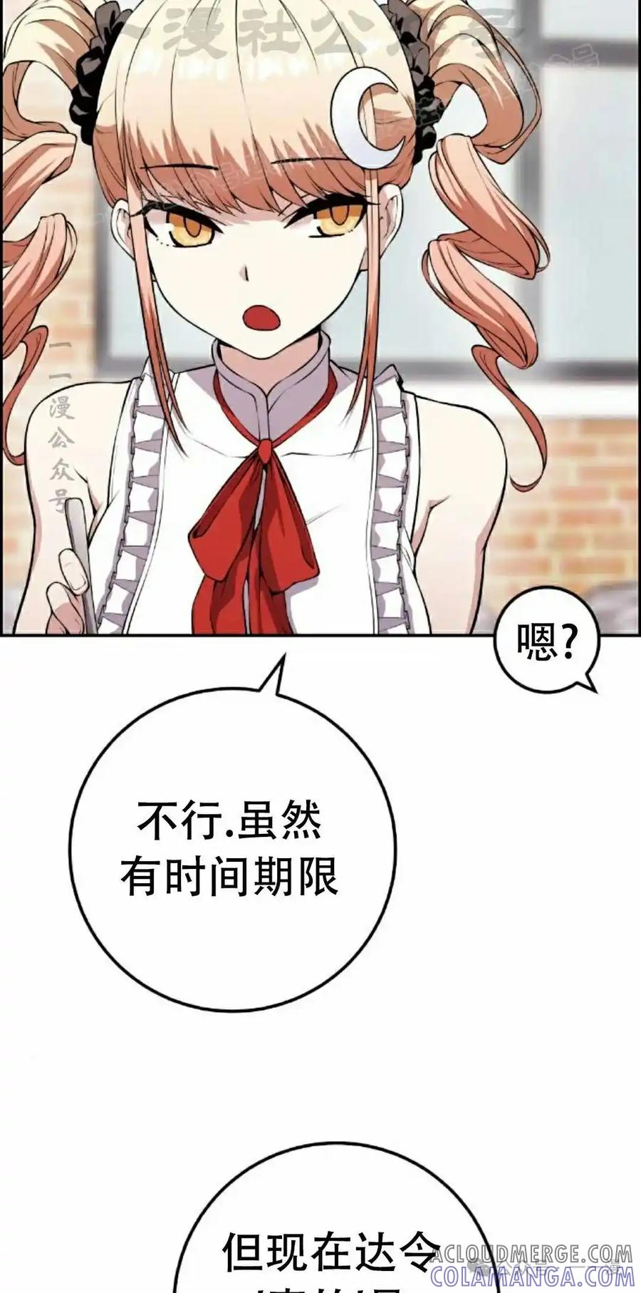 漫画里的罗康林 第67集 第64页