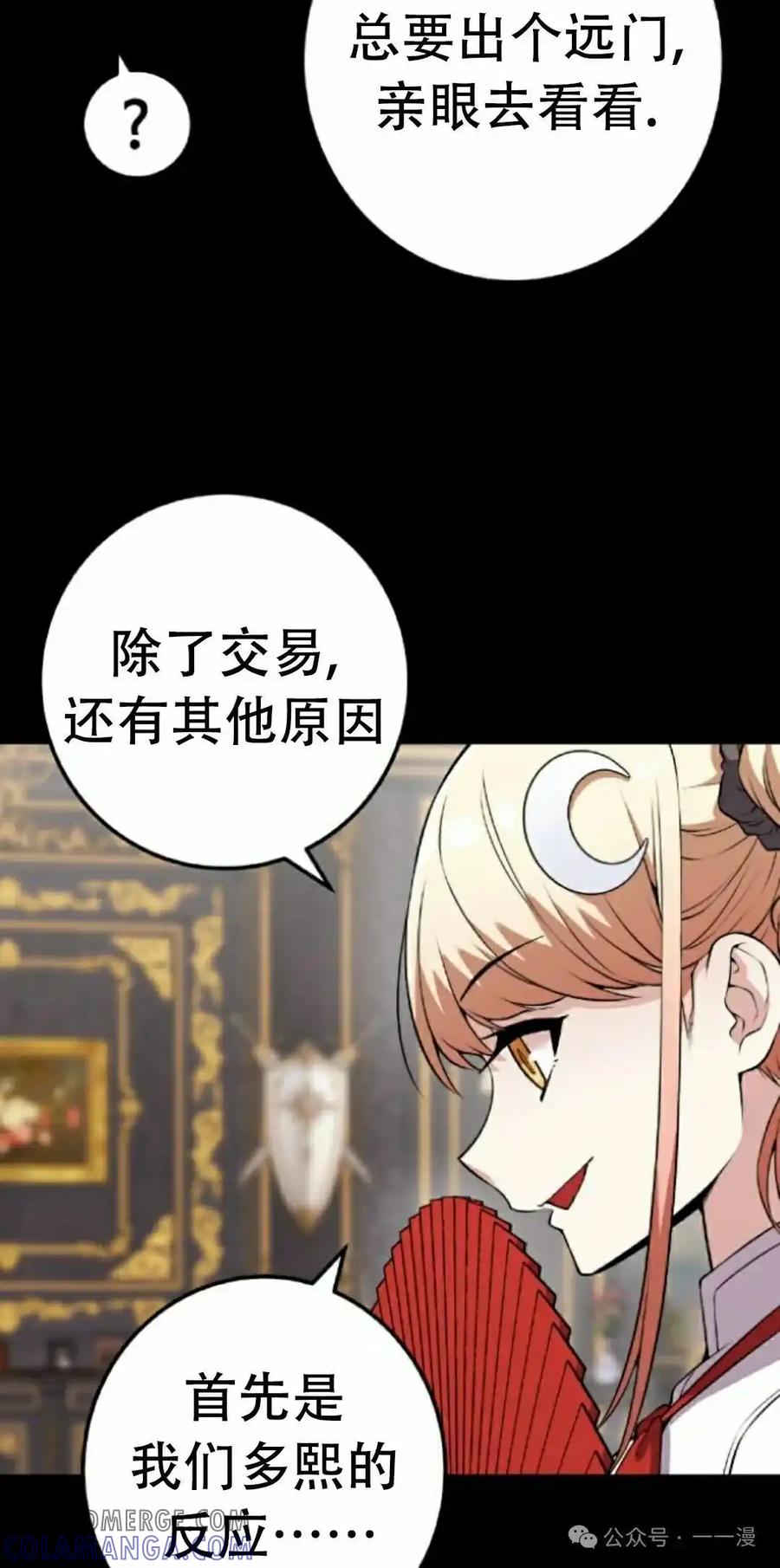 漫画里的罗康林 第67集 第25页