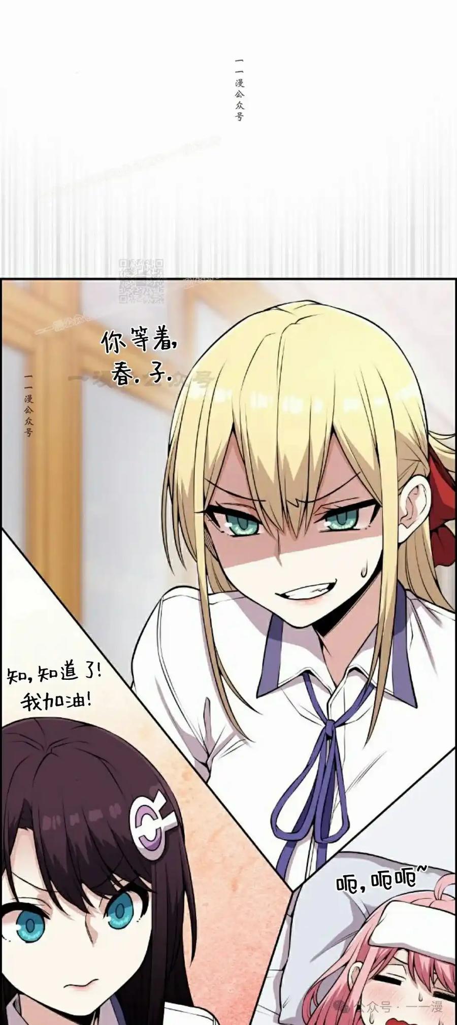 漫画里的罗康林 第67集 第74页