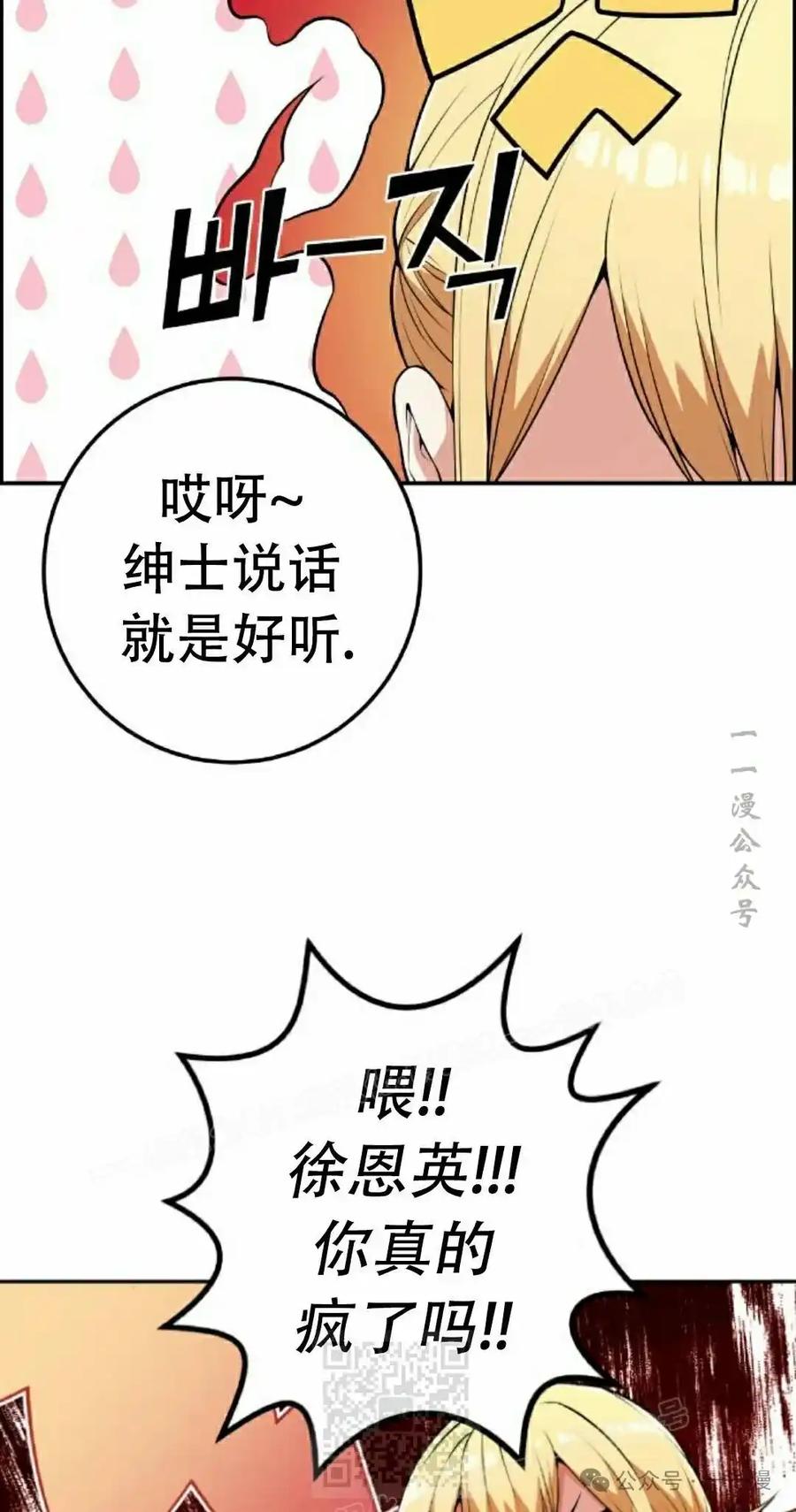 漫画里的罗康林 第67集 第39页