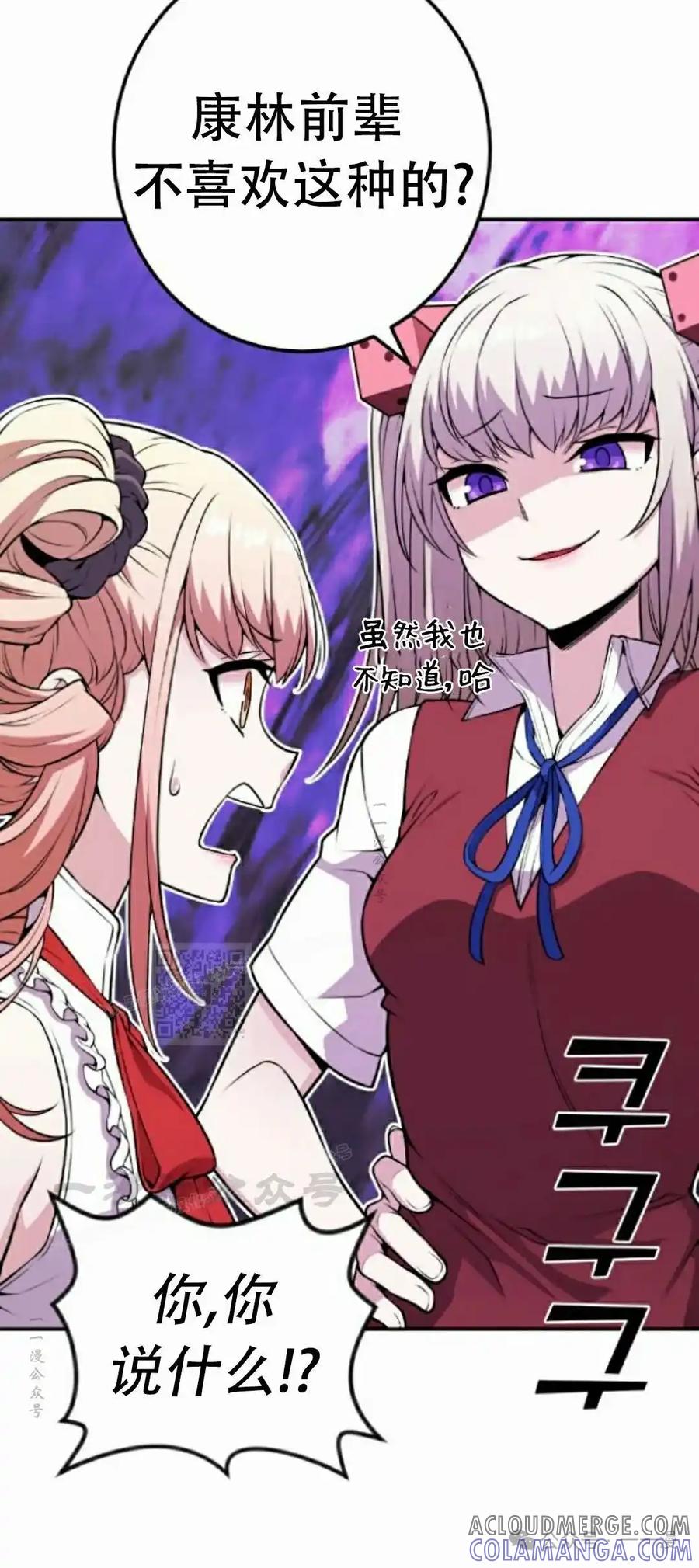漫画里的罗康林 第67集 第73页