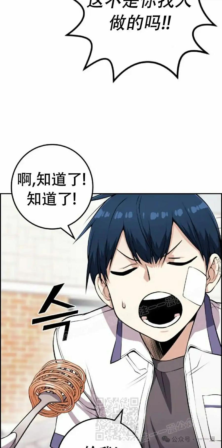 漫画里的罗康林 第67集 第69页