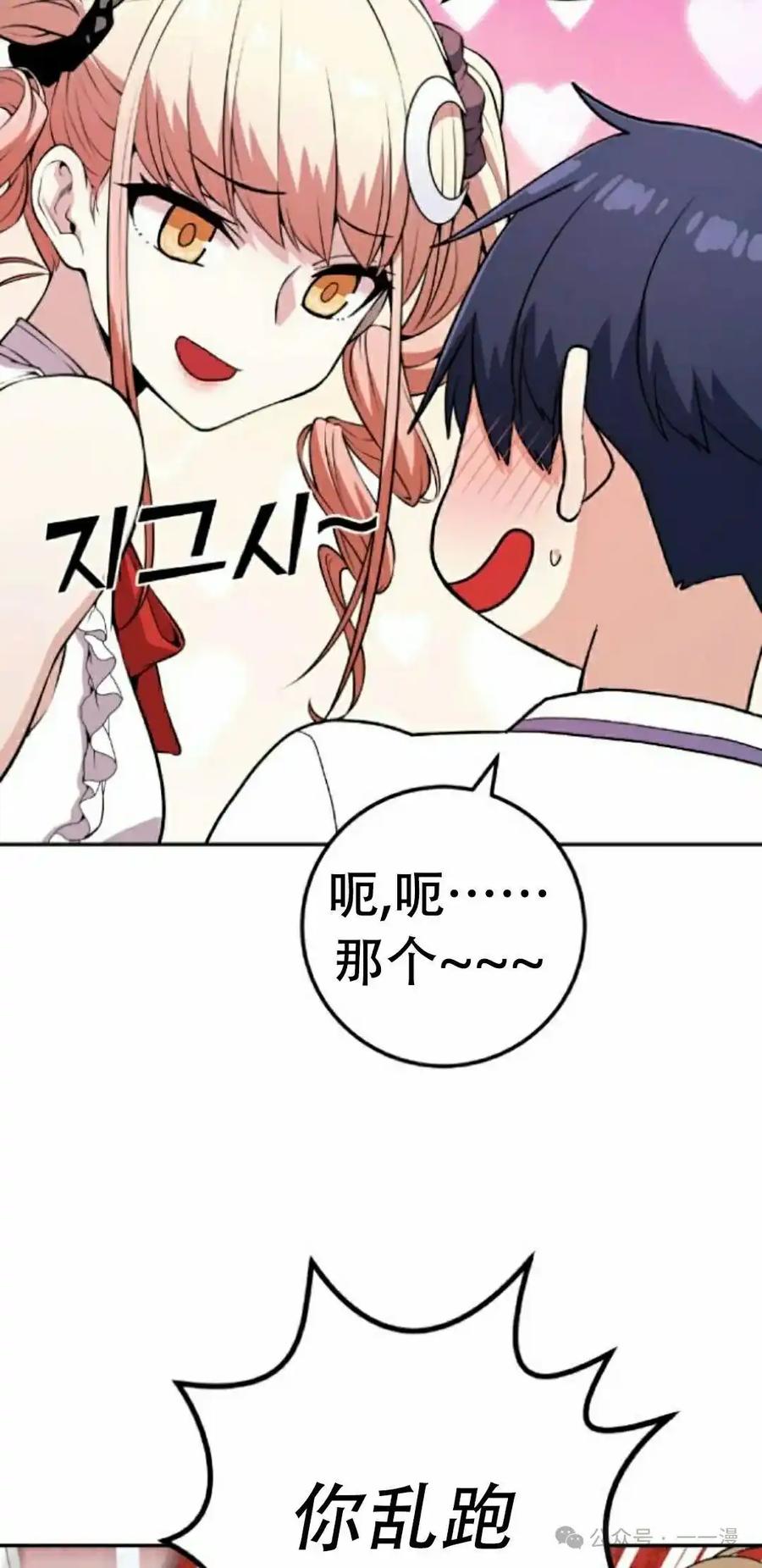 漫画里的罗康林 第67集 第45页