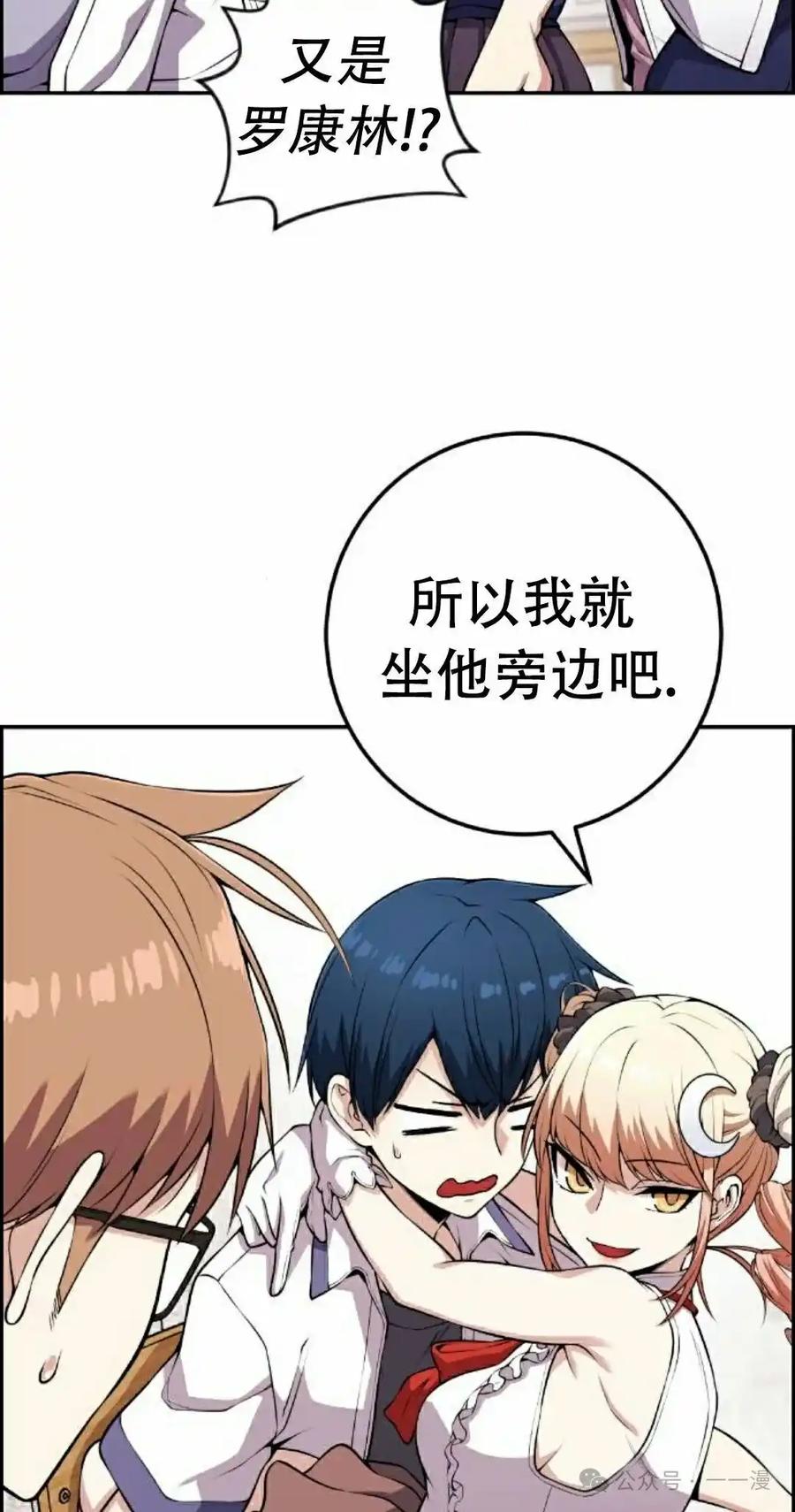 漫画里的罗康林 第67集 第35页