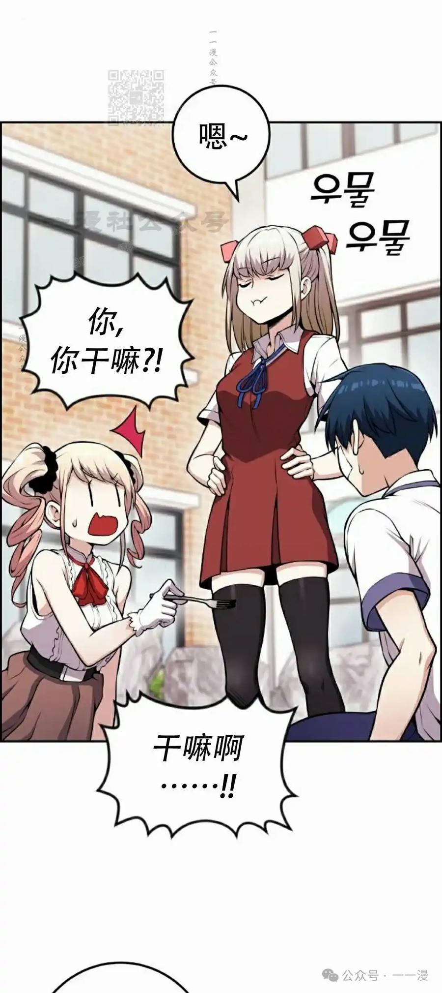 漫画里的罗康林 第67集 第71页