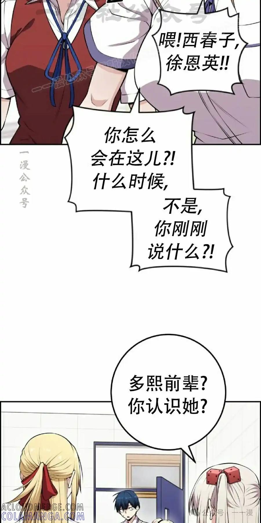 漫画里的罗康林 第67集 第4页
