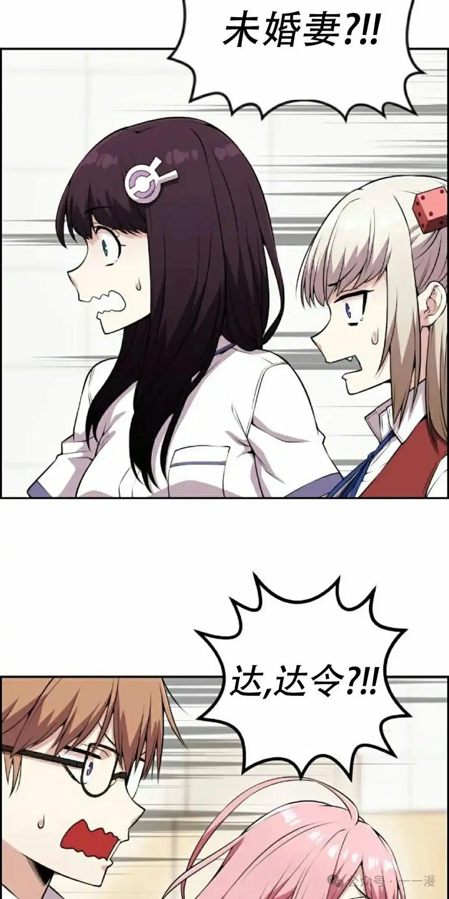 漫画里的罗康林 第67集 第2页