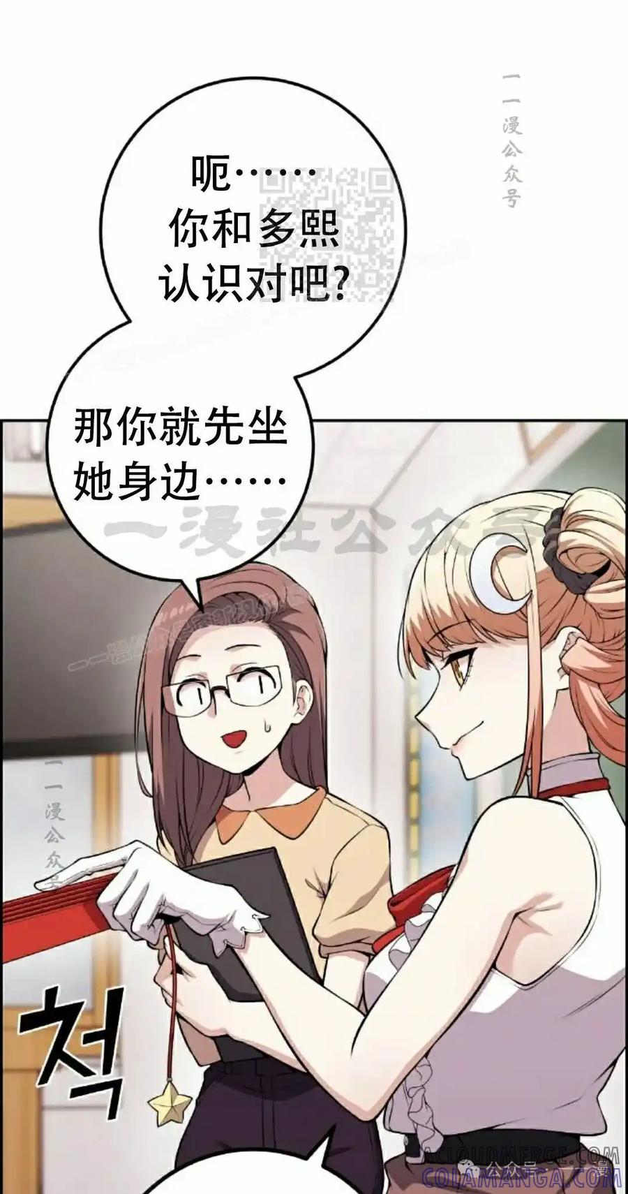 漫画里的罗康林 第67集 第31页