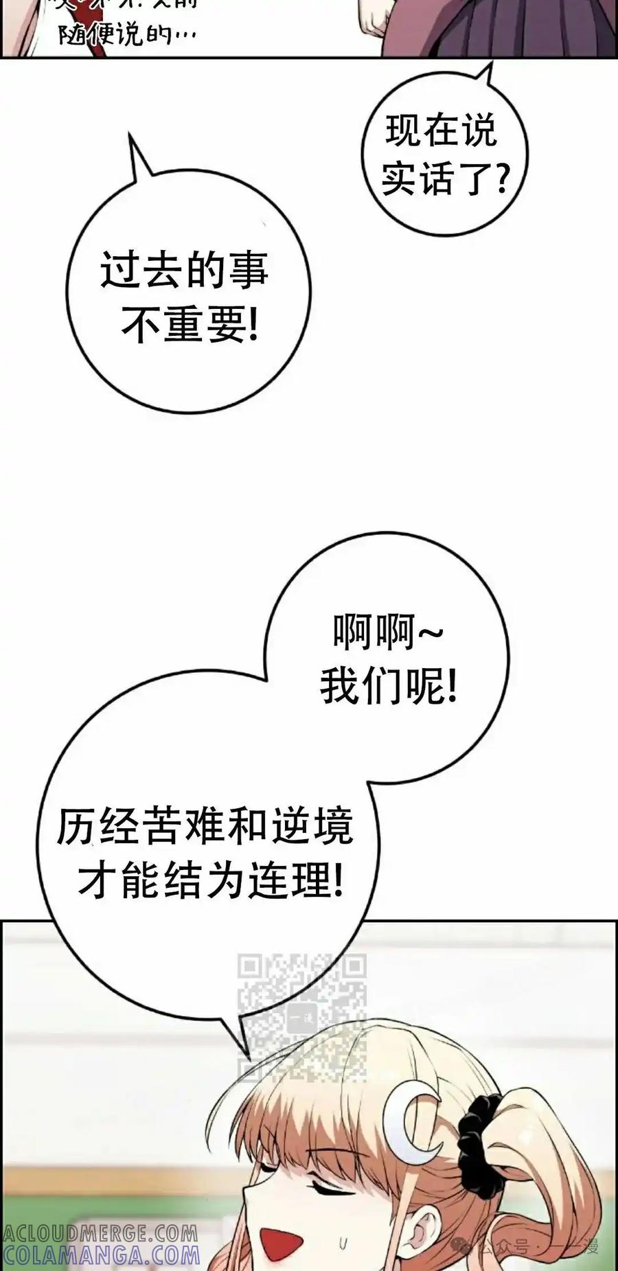 漫画里的罗康林 第67集 第43页