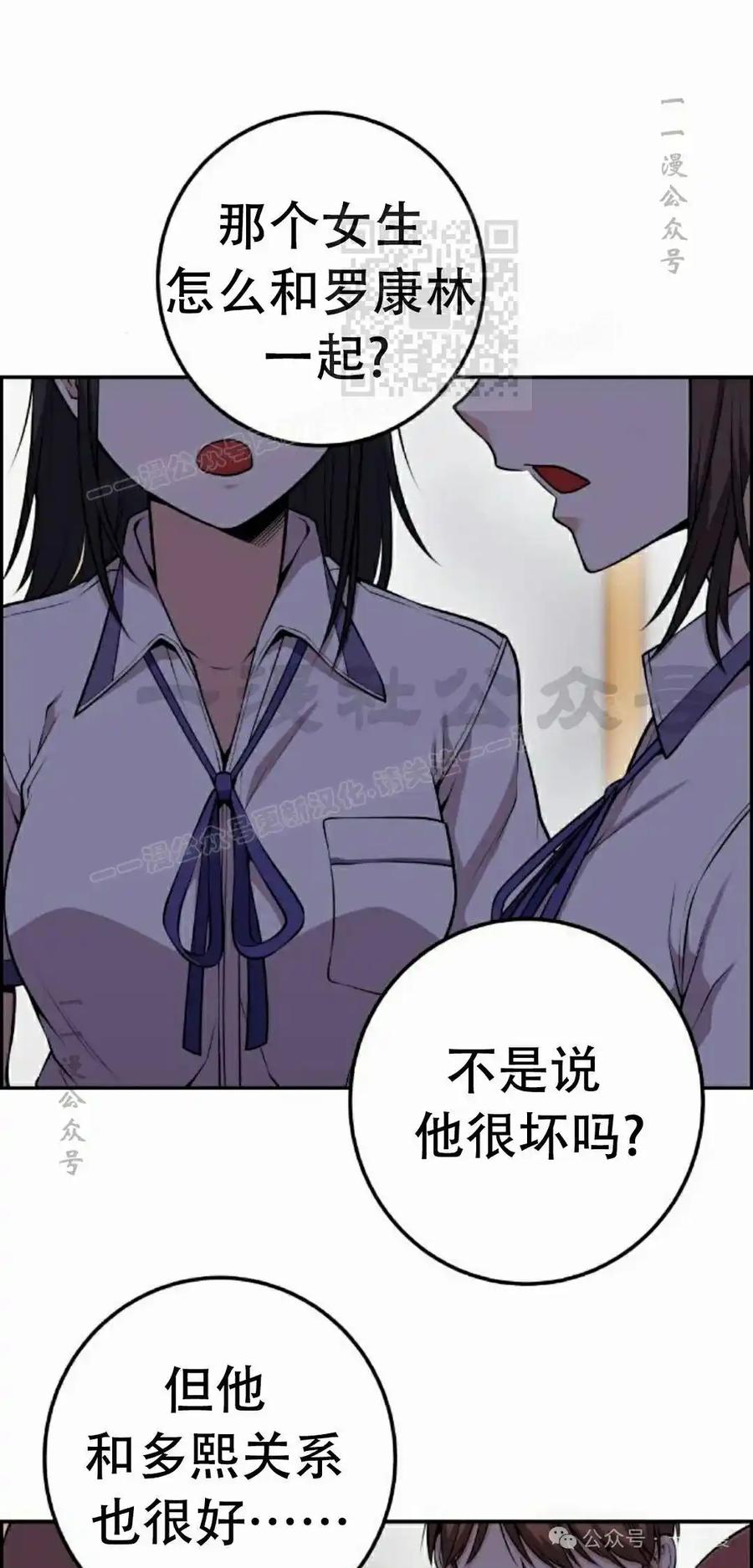 漫画里的罗康林 第67集 第51页