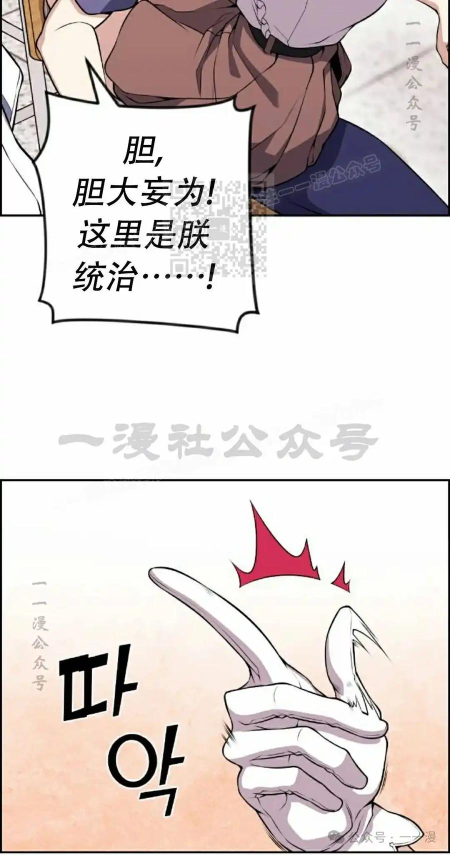 漫画里的罗康林 第67集 第36页