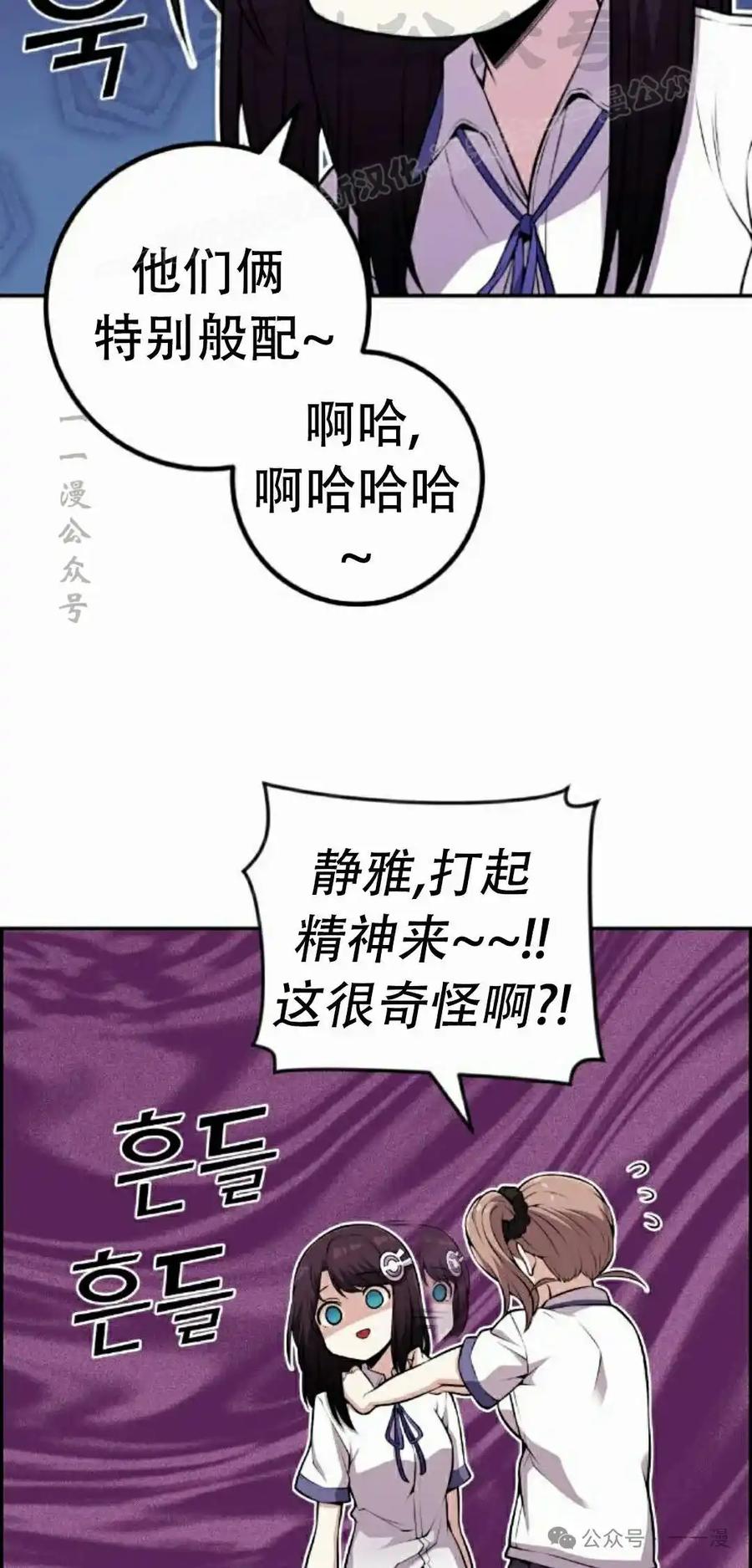 漫画里的罗康林 第67集 第54页