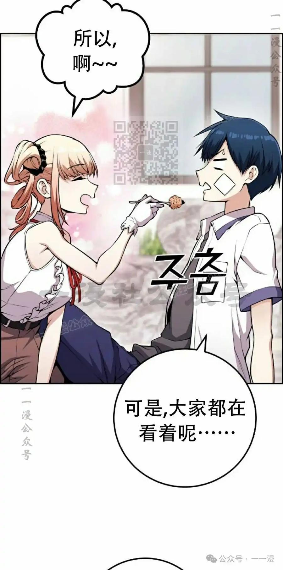 漫画里的罗康林 第67集 第66页