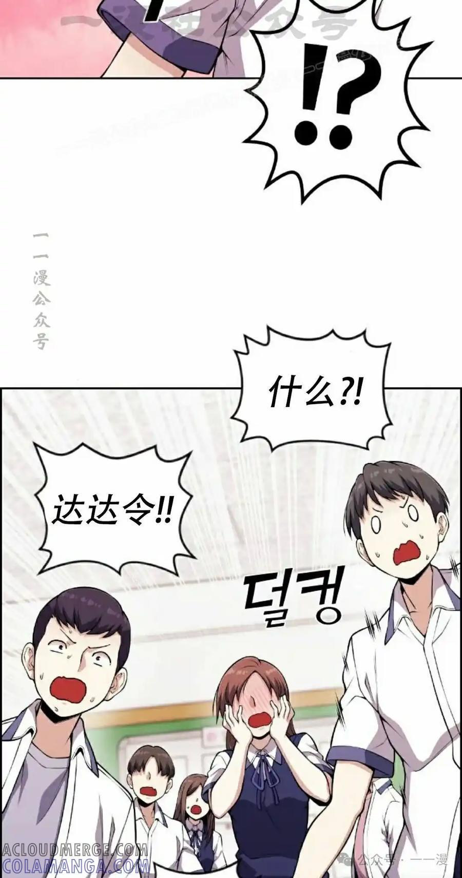 漫画里的罗康林 第67集 第34页