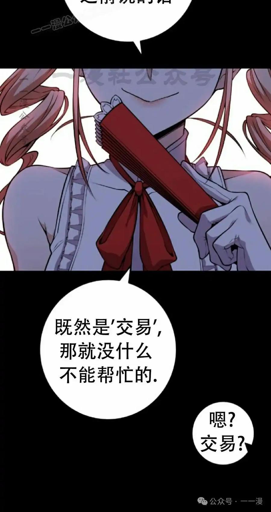 漫画里的罗康林 第67集 第20页