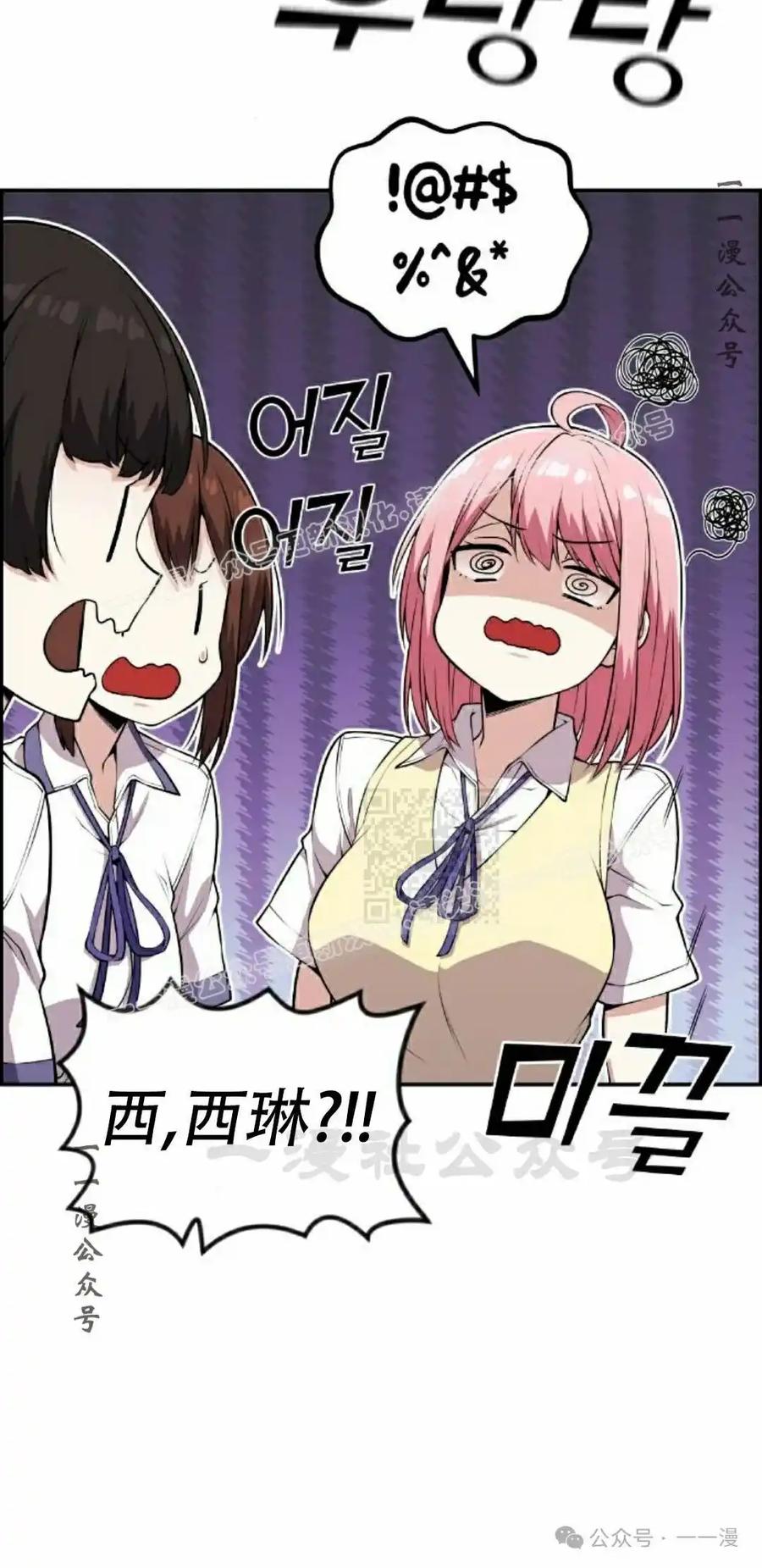 漫画里的罗康林 第67集 第47页