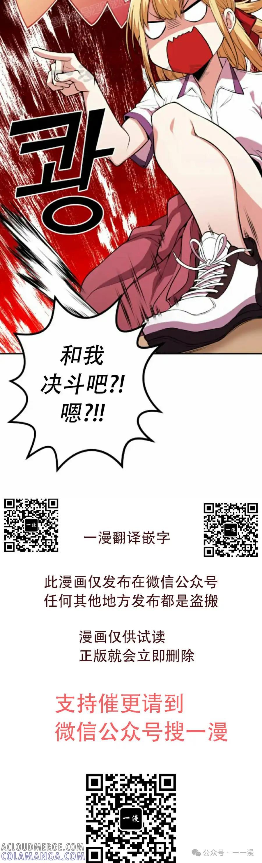 漫画里的罗康林 第67集 第40页