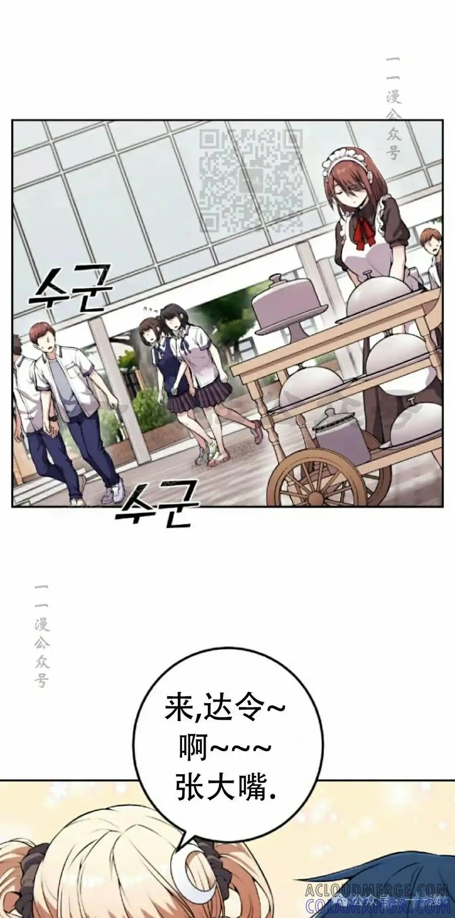 漫画里的罗康林 第67集 第61页
