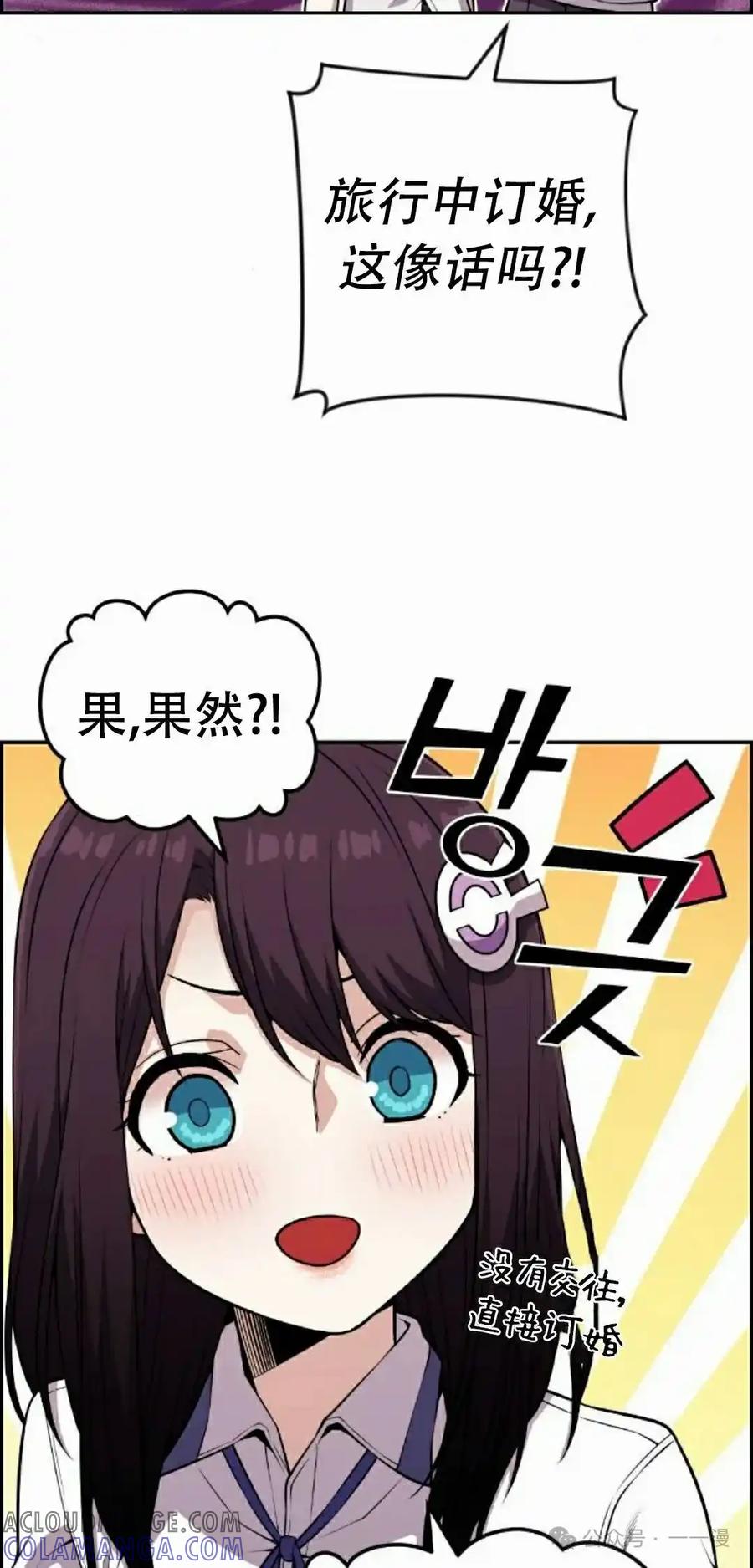 漫画里的罗康林 第67集 第55页