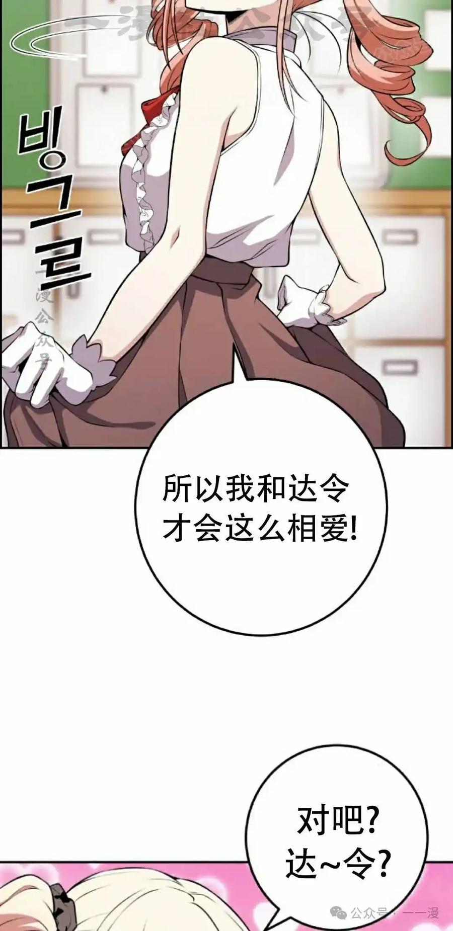 漫画里的罗康林 第67集 第44页