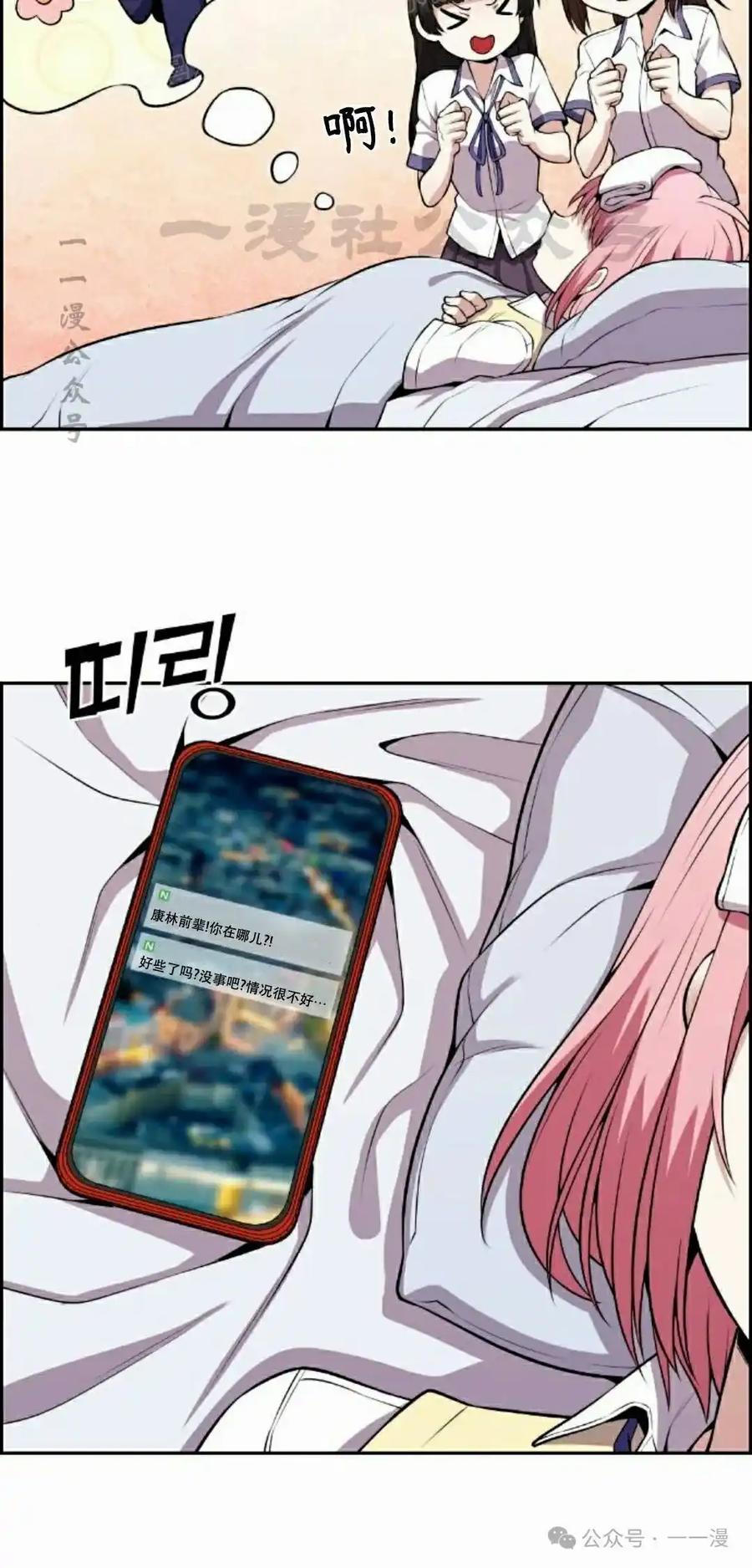 漫画里的罗康林 第67集 第60页