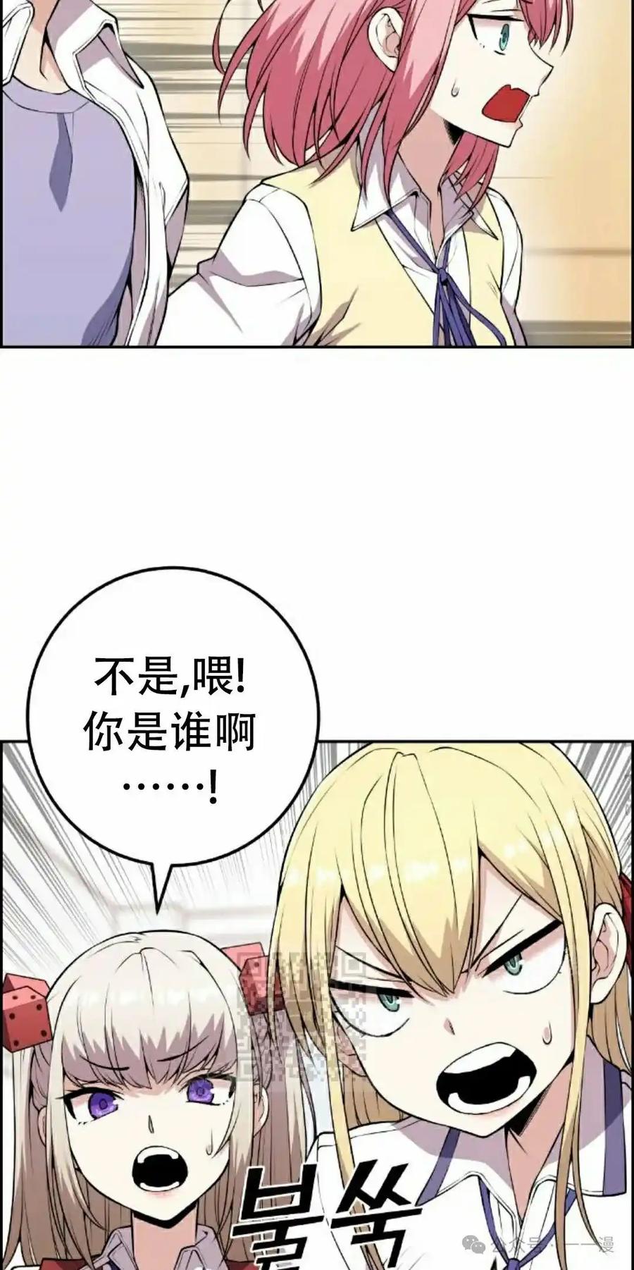 漫画里的罗康林 第67集 第3页