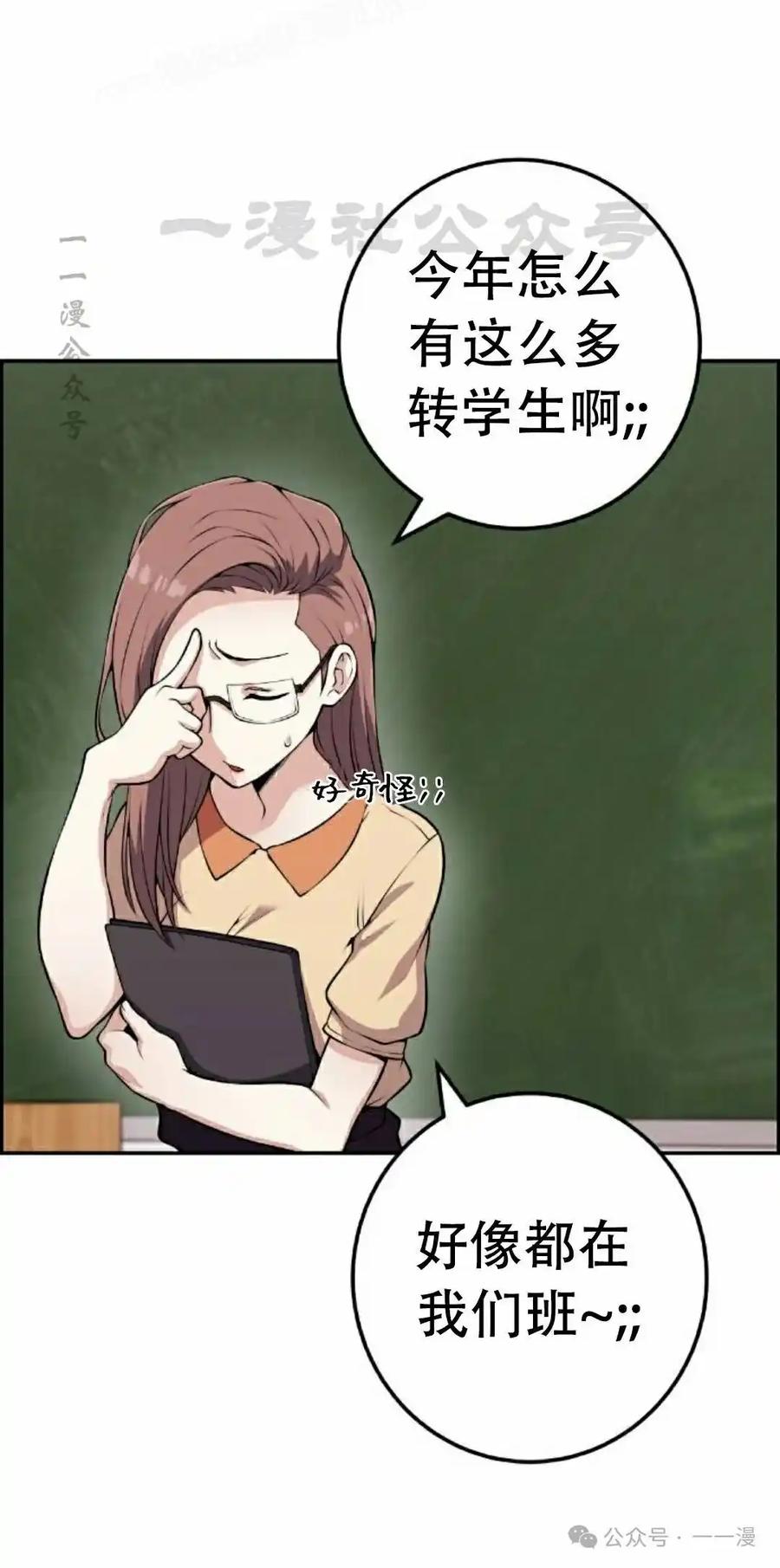 漫画里的罗康林 第67集 第30页