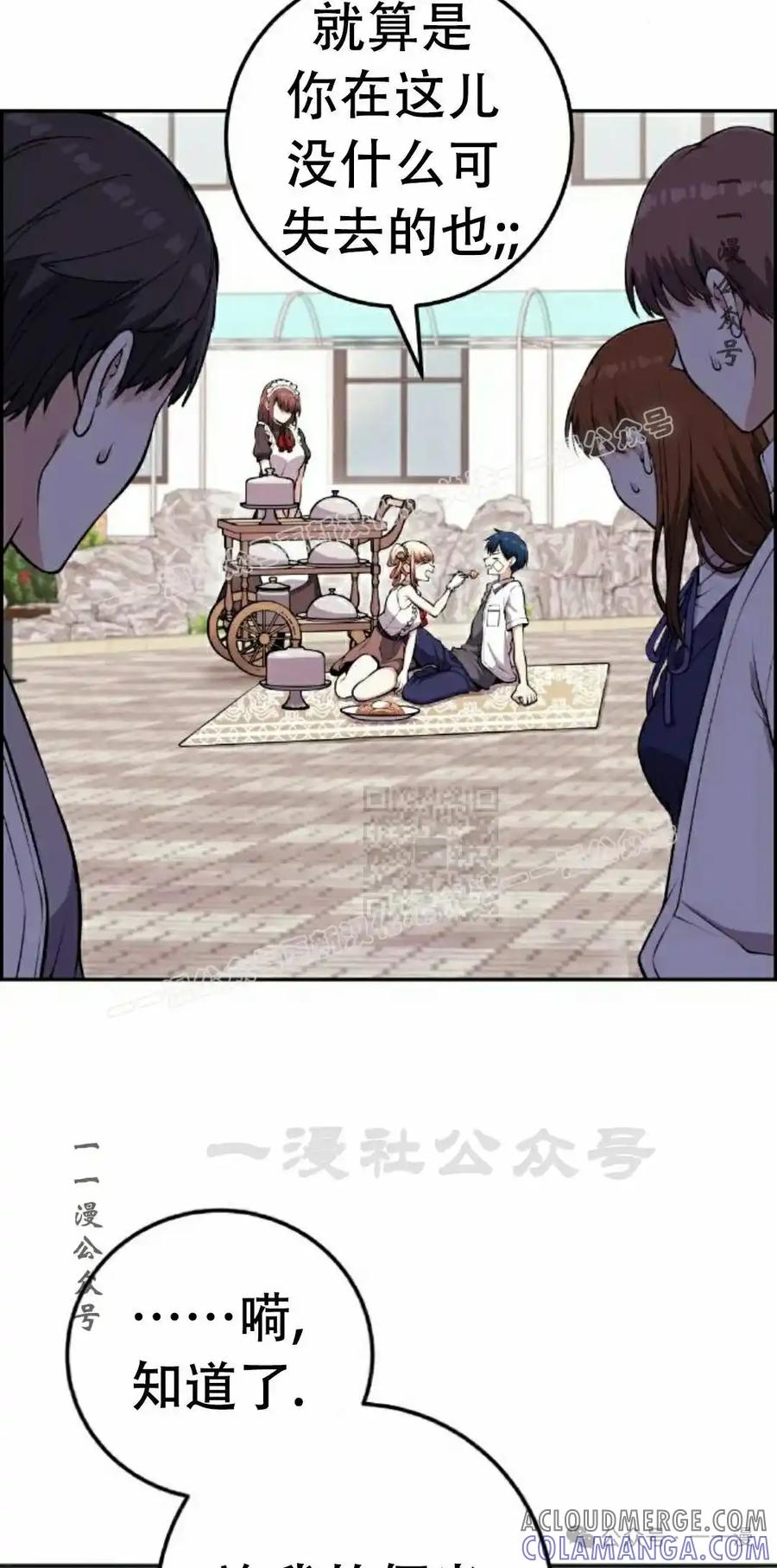 漫画里的罗康林 第67集 第67页