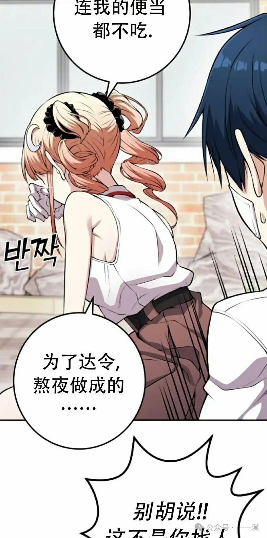 漫画里的罗康林 第67集 第68页